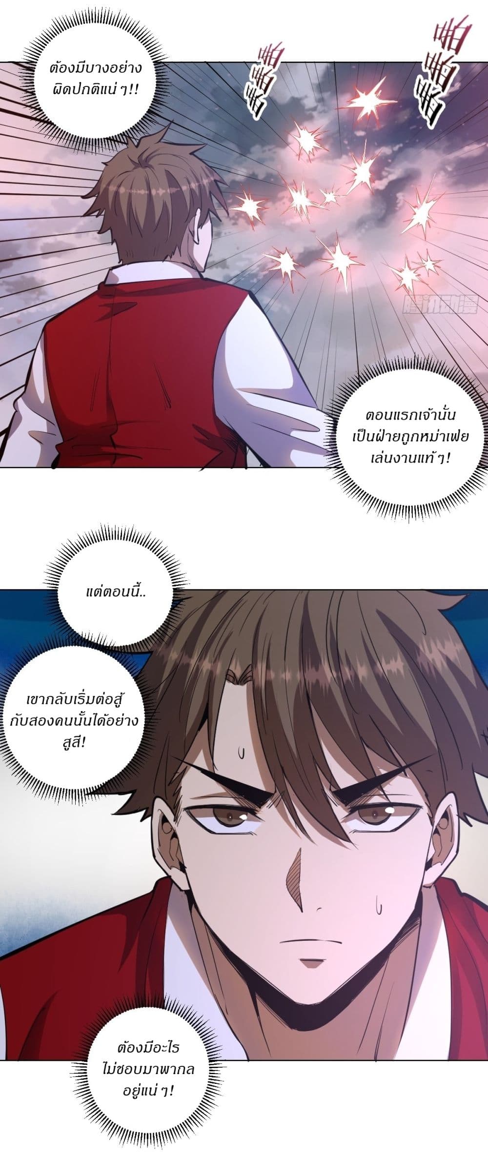 King Star Emperor page 5