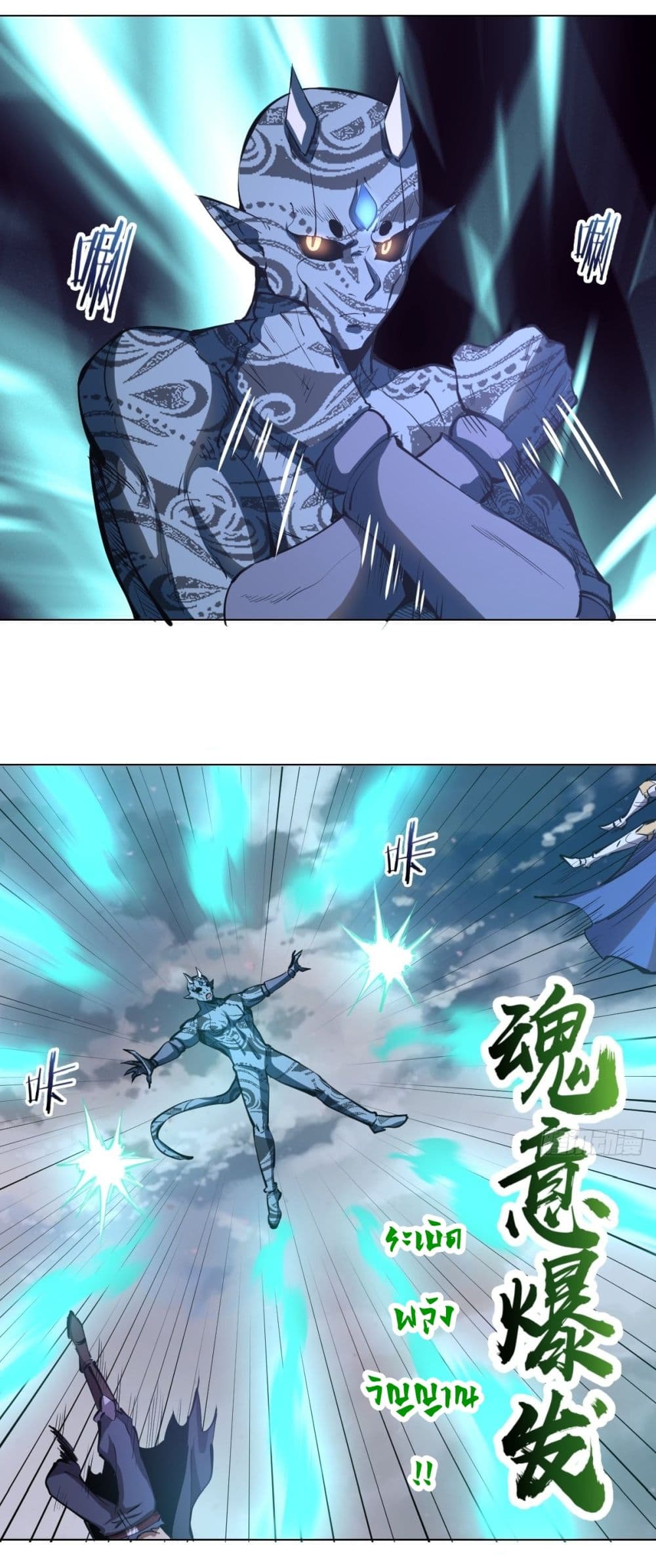 King Star Emperor page 8