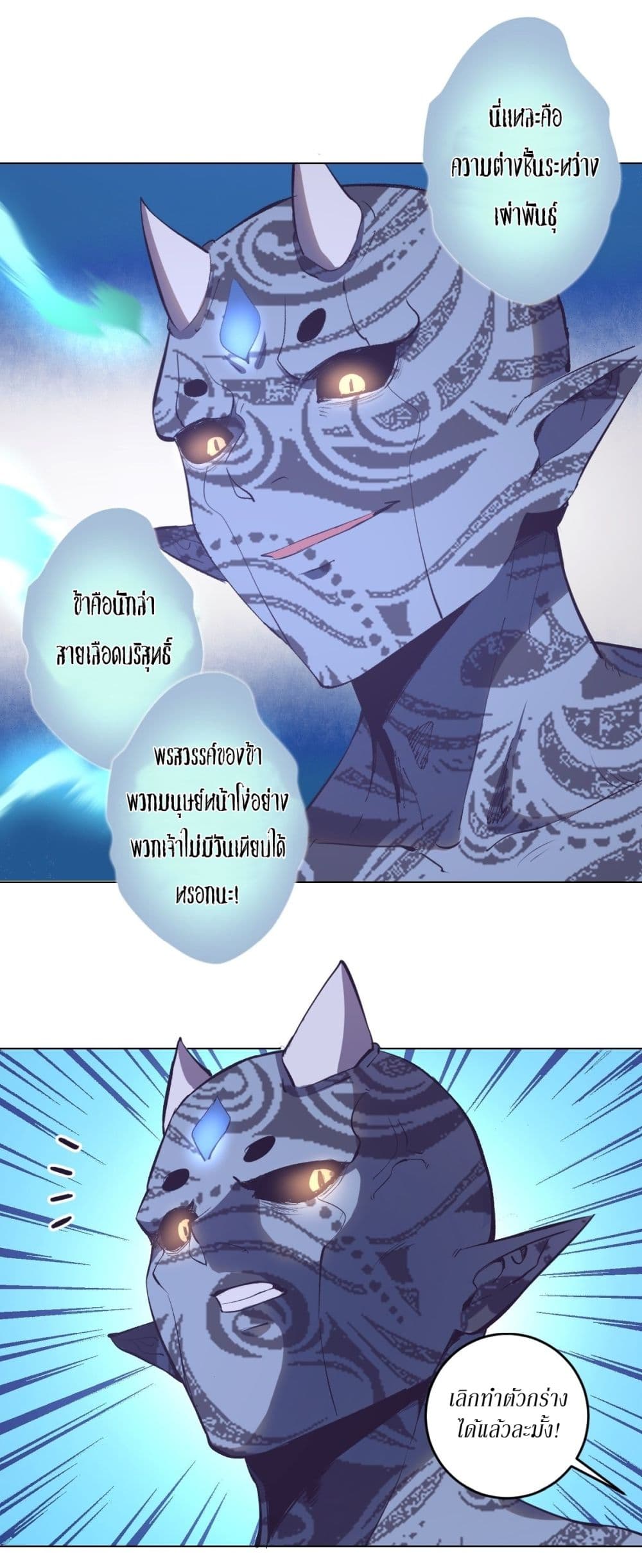 King Star Emperor page 12
