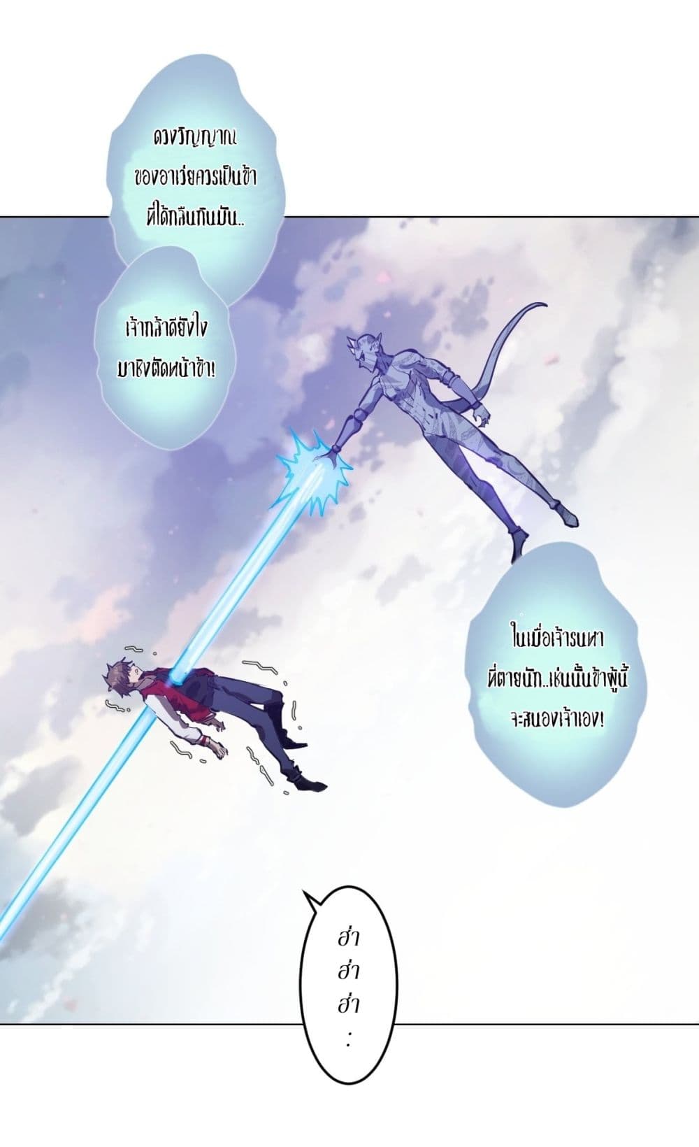 King Star Emperor page 22
