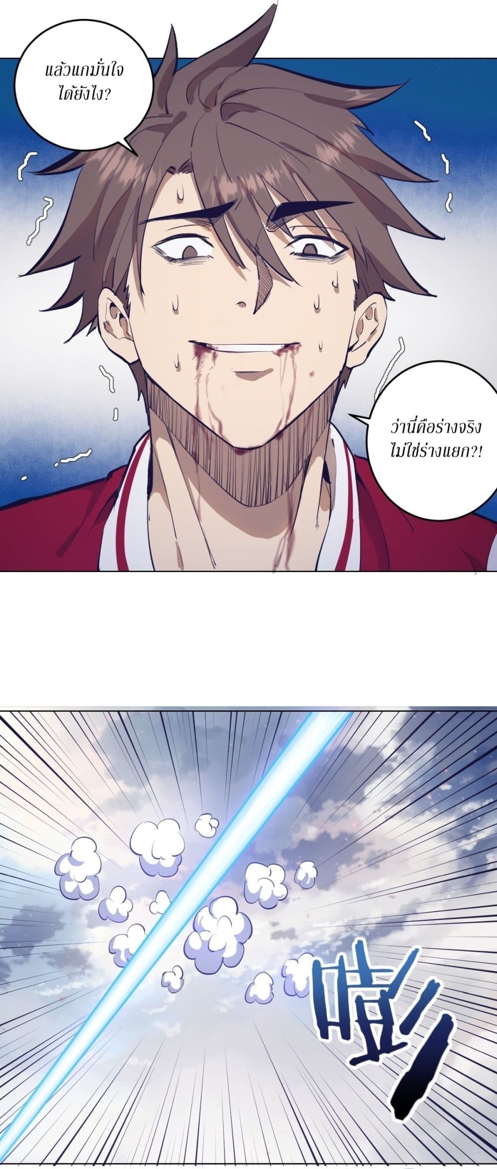 King Star Emperor page 23