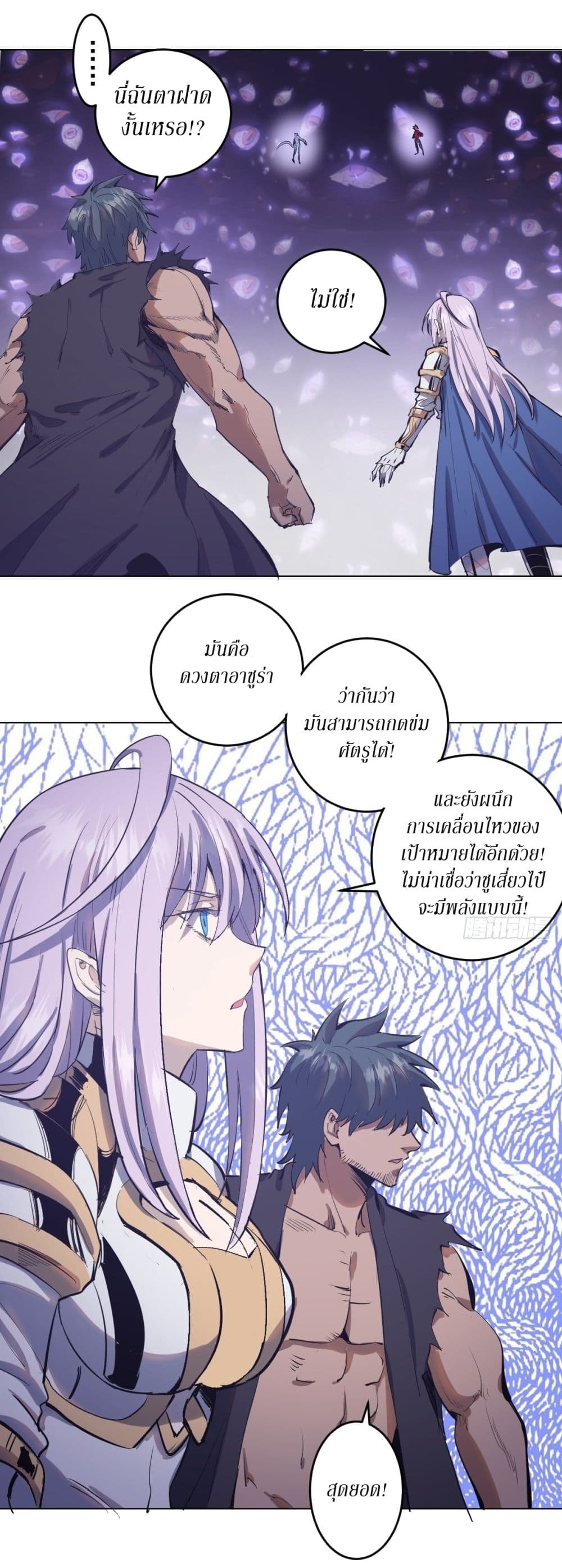 King Star Emperor page 27