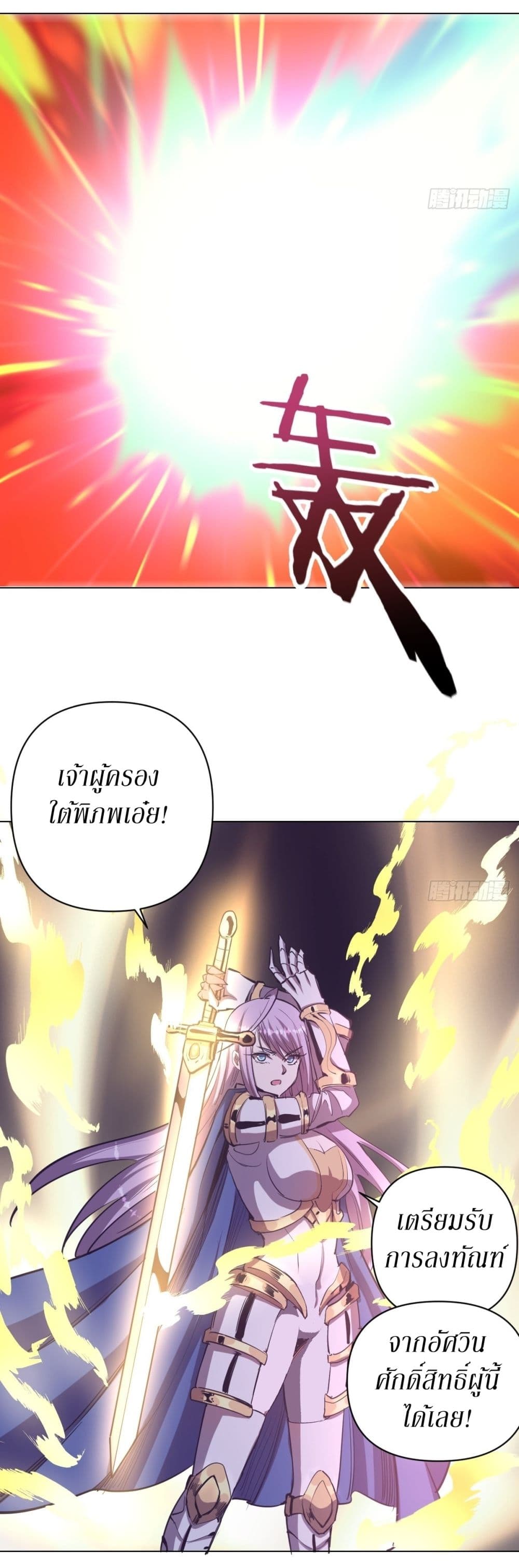 King Star Emperor page 19