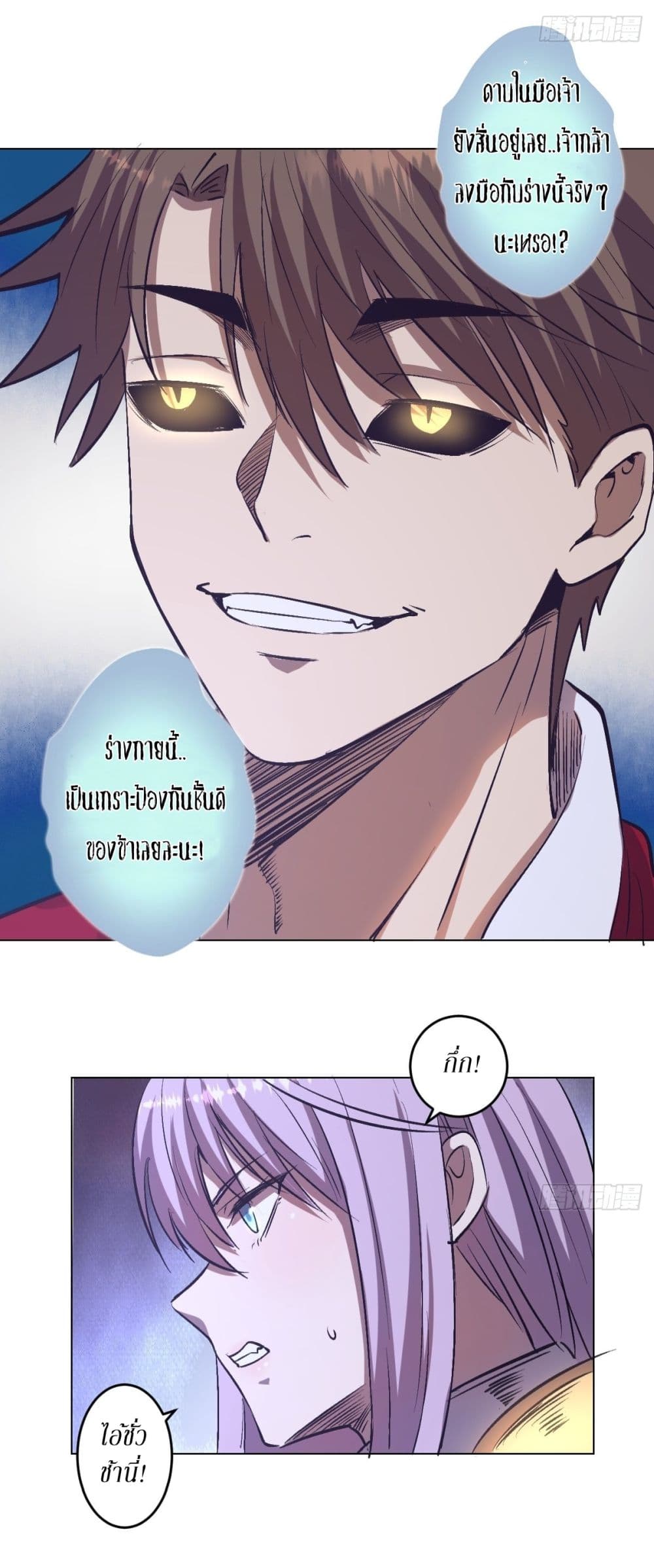 King Star Emperor page 22