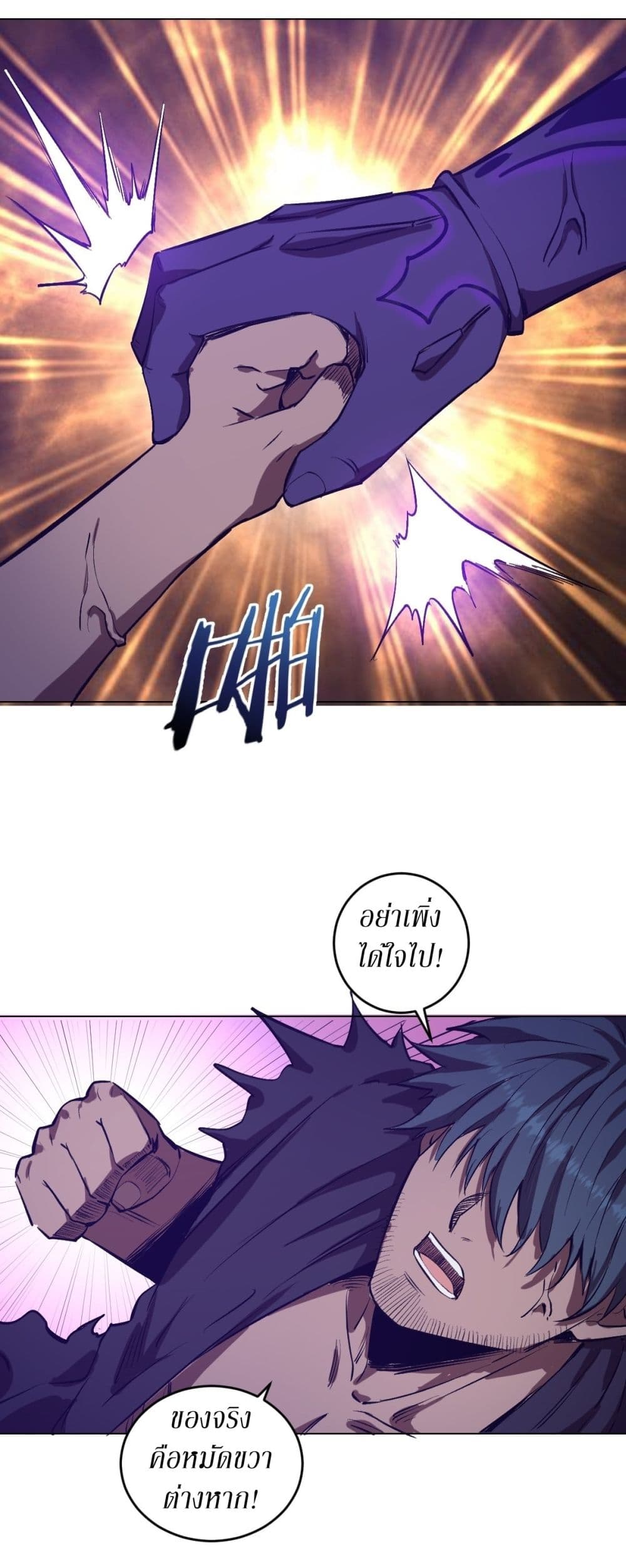 King Star Emperor page 25