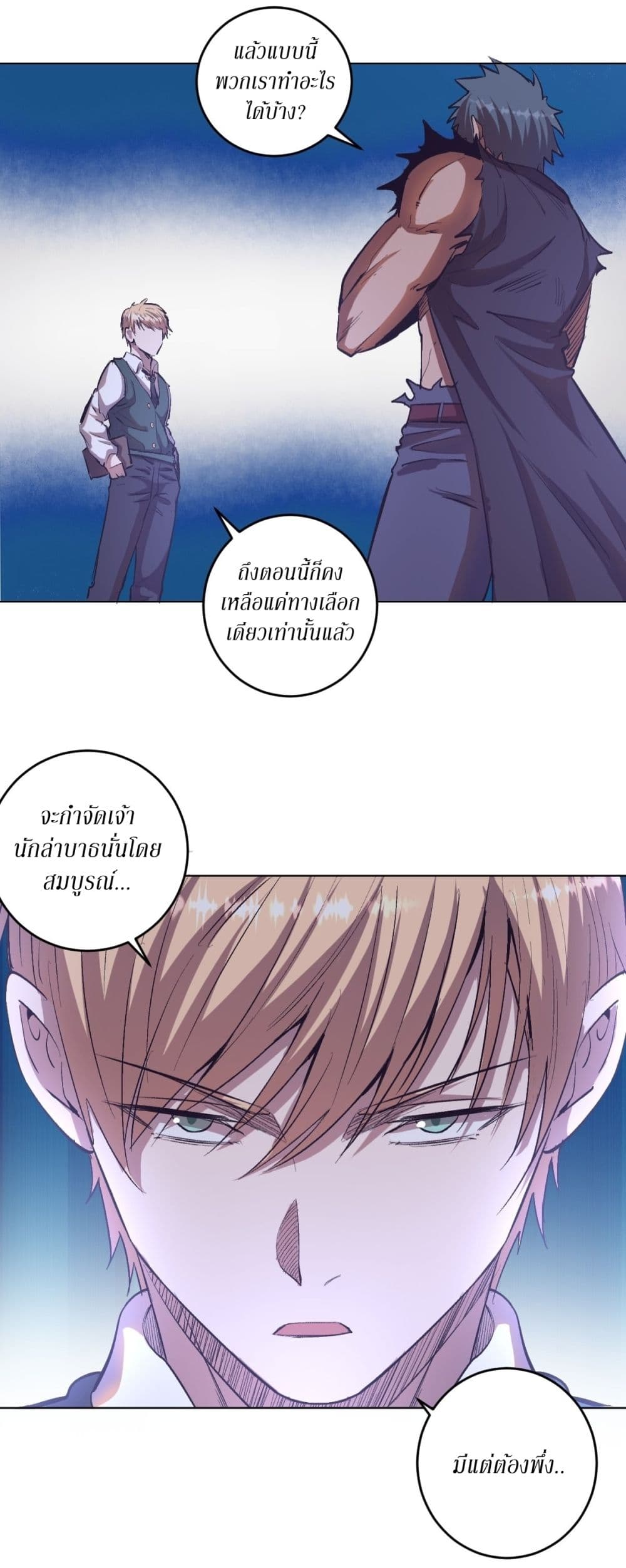 King Star Emperor page 7