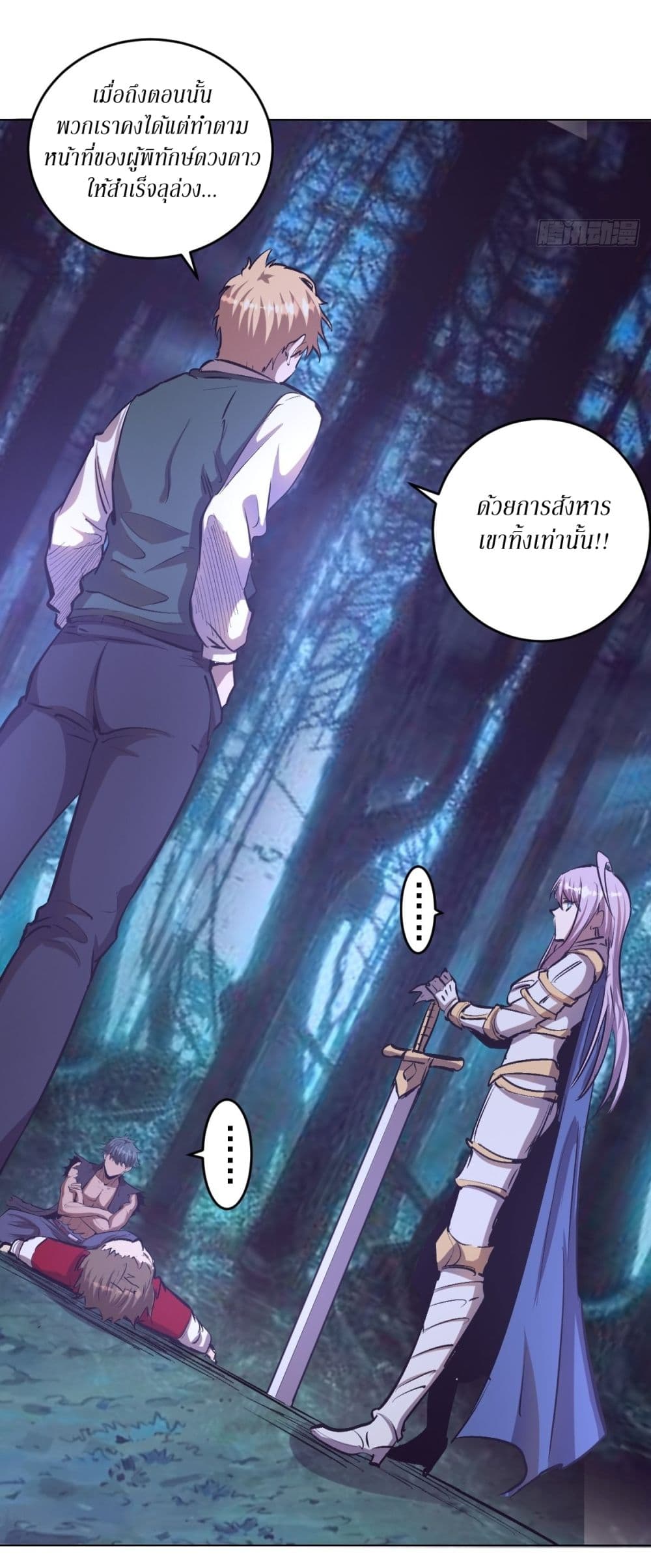 King Star Emperor page 23