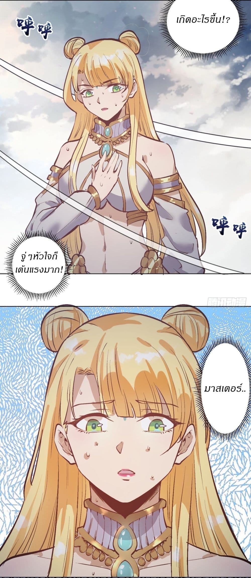 King Star Emperor page 26