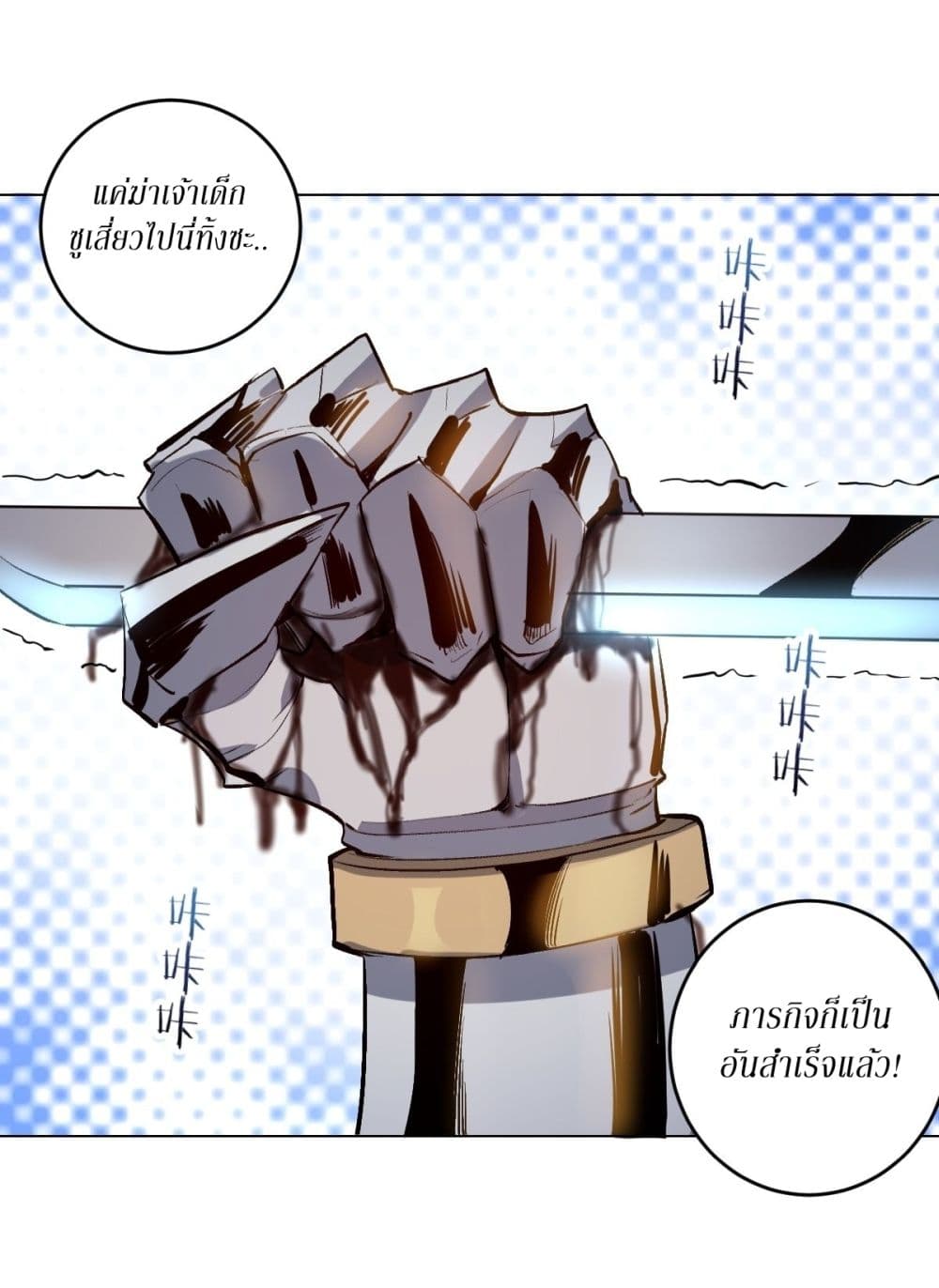King Star Emperor page 34