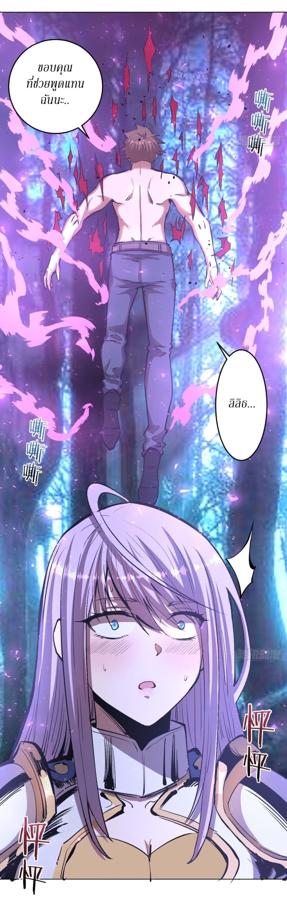 King Star Emperor page 3