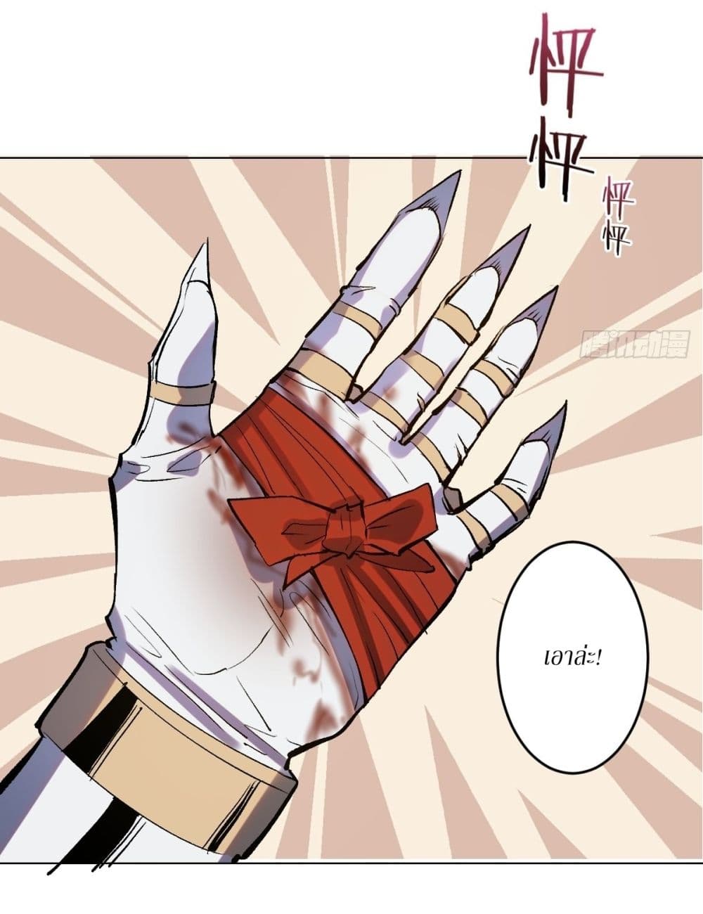 King Star Emperor page 8