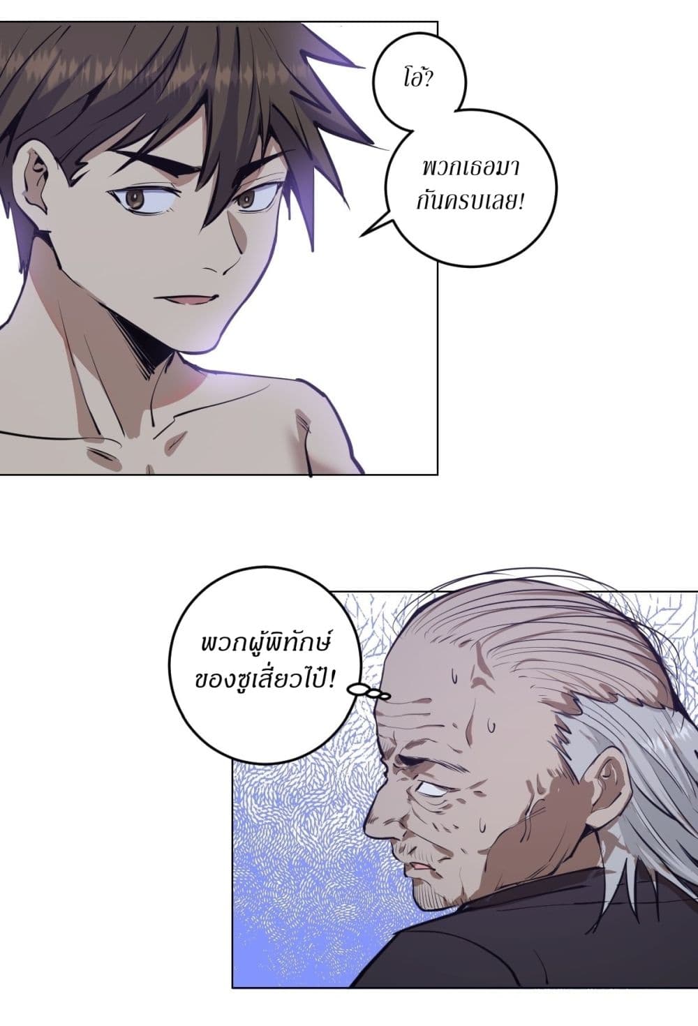 King Star Emperor page 20