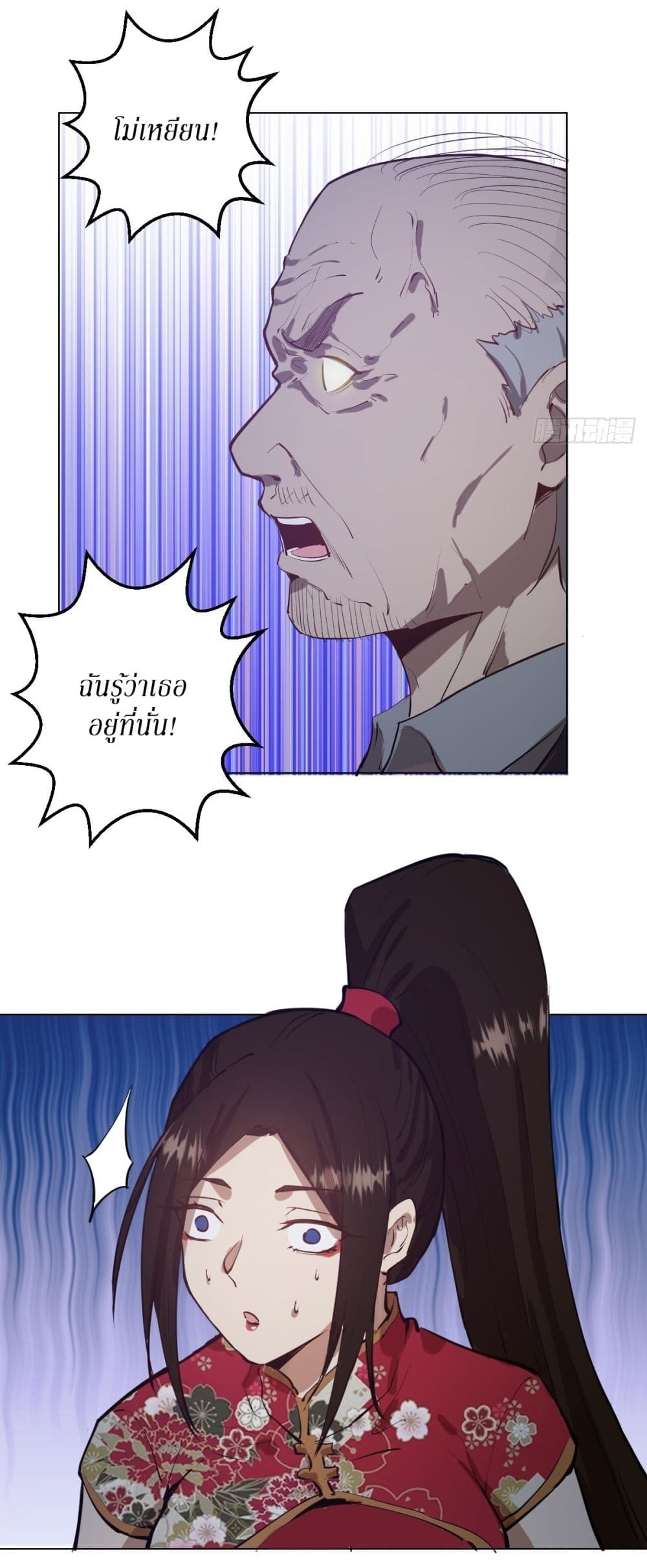 King Star Emperor page 25