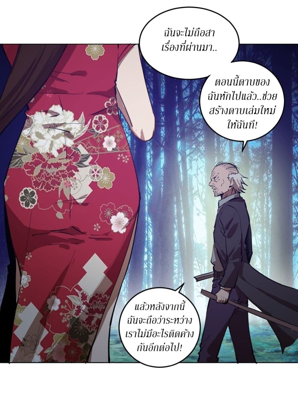 King Star Emperor page 26