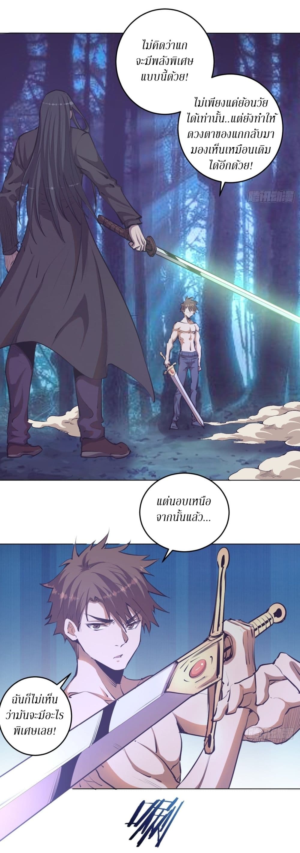King Star Emperor page 12