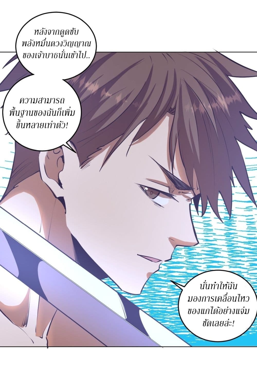 King Star Emperor page 21
