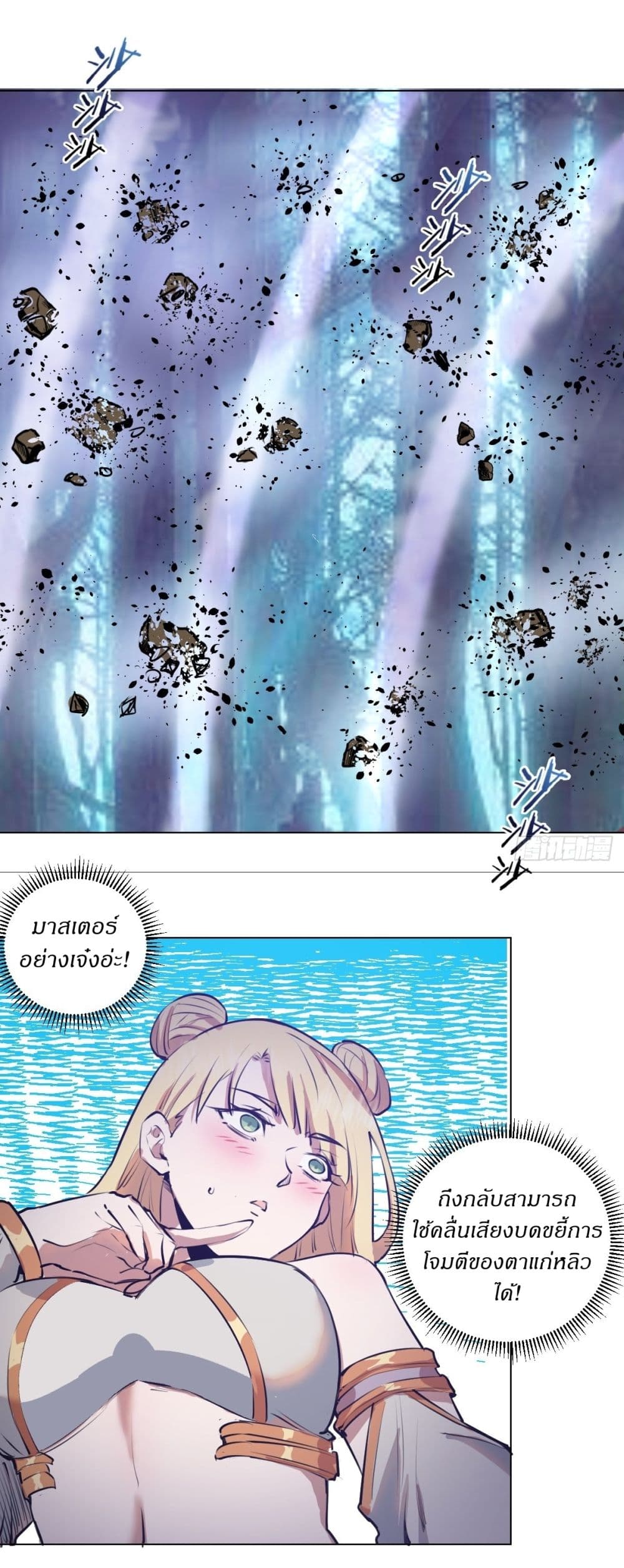 King Star Emperor page 32