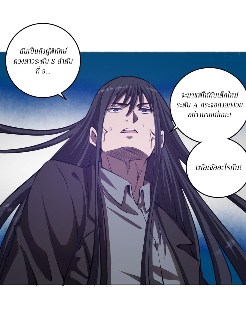 King Star Emperor page 2