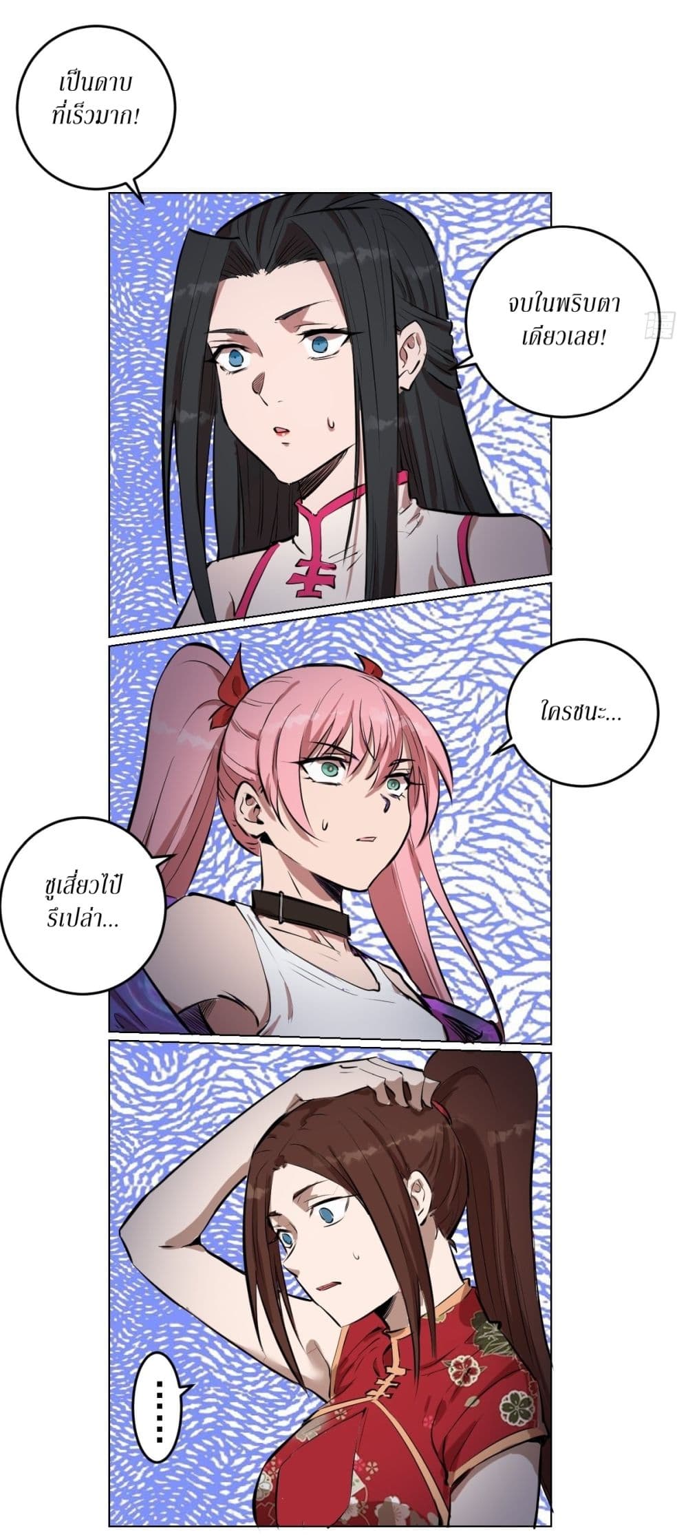 King Star Emperor page 8