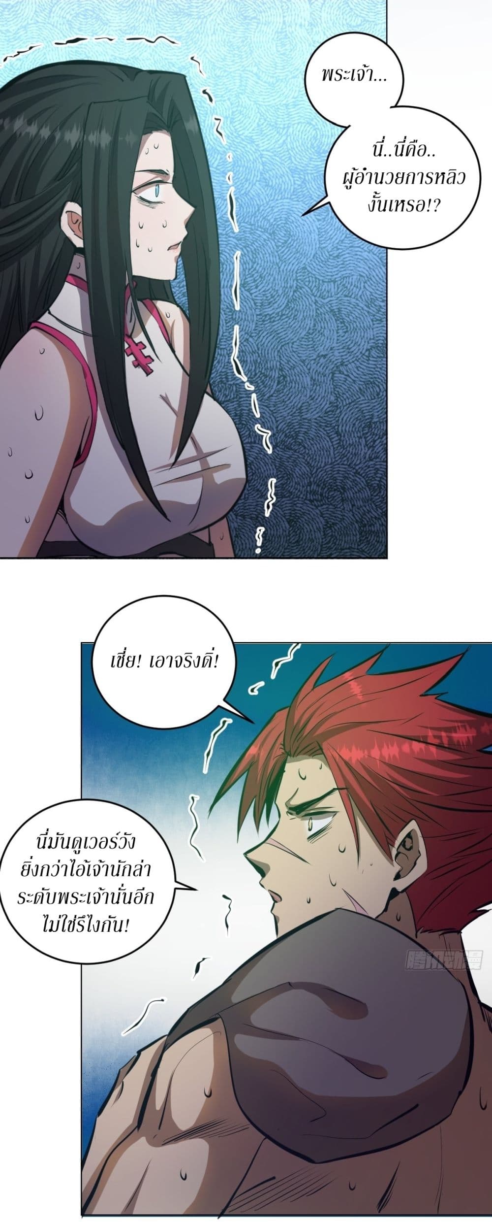 King Star Emperor page 29
