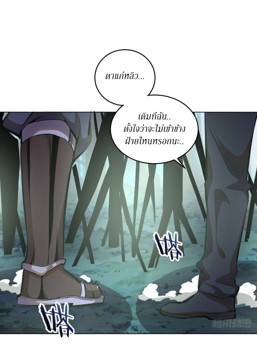 King Star Emperor page 2