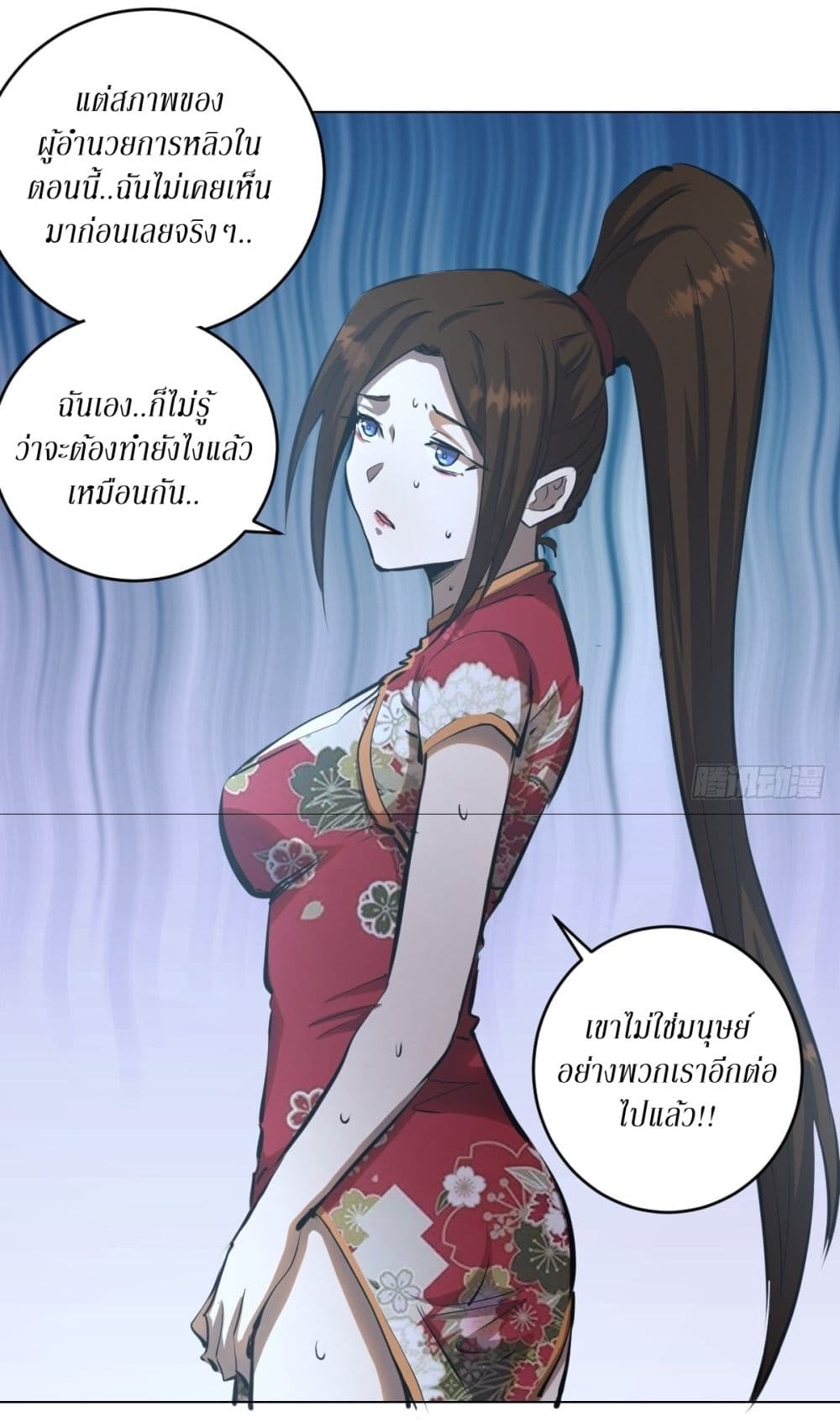 King Star Emperor page 10