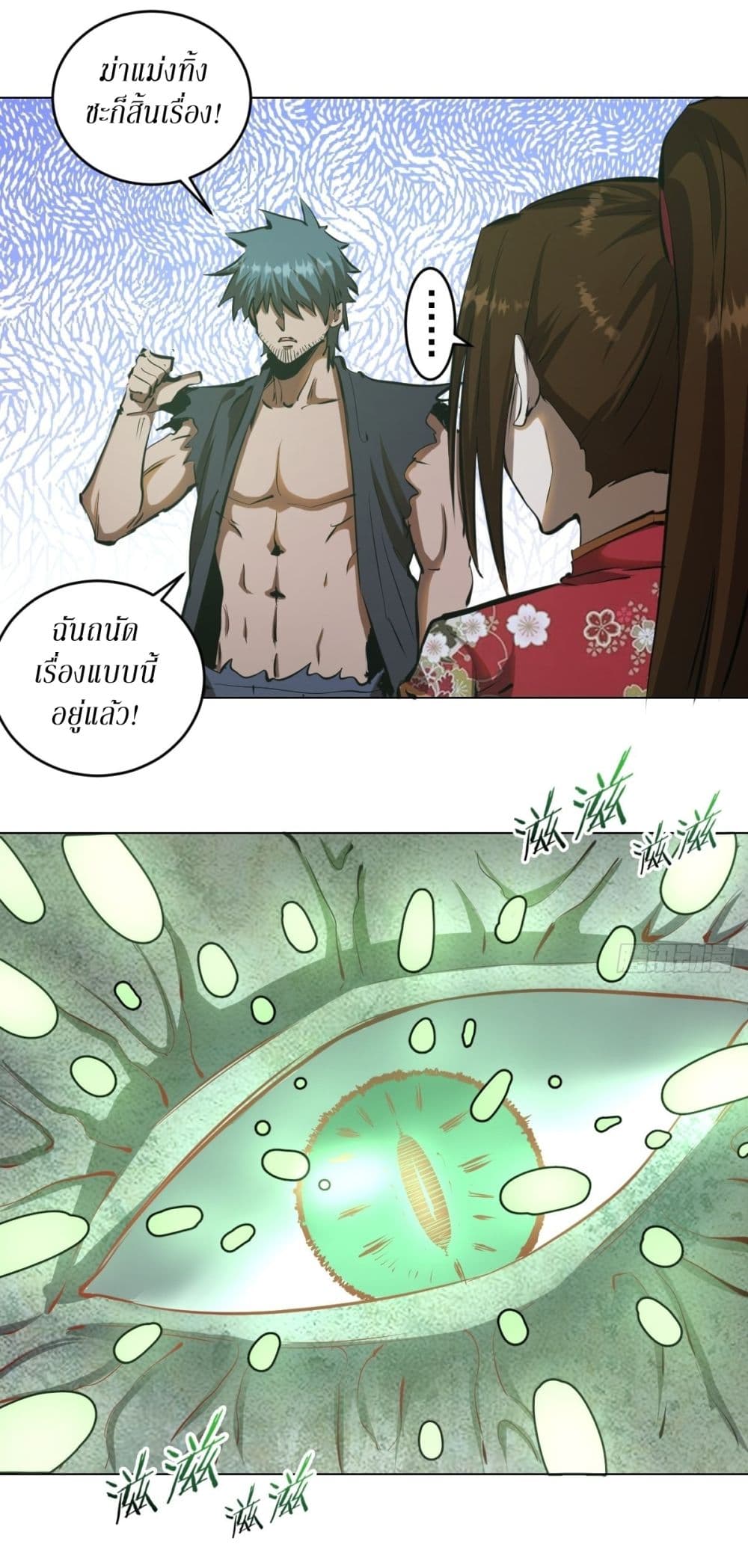 King Star Emperor page 12