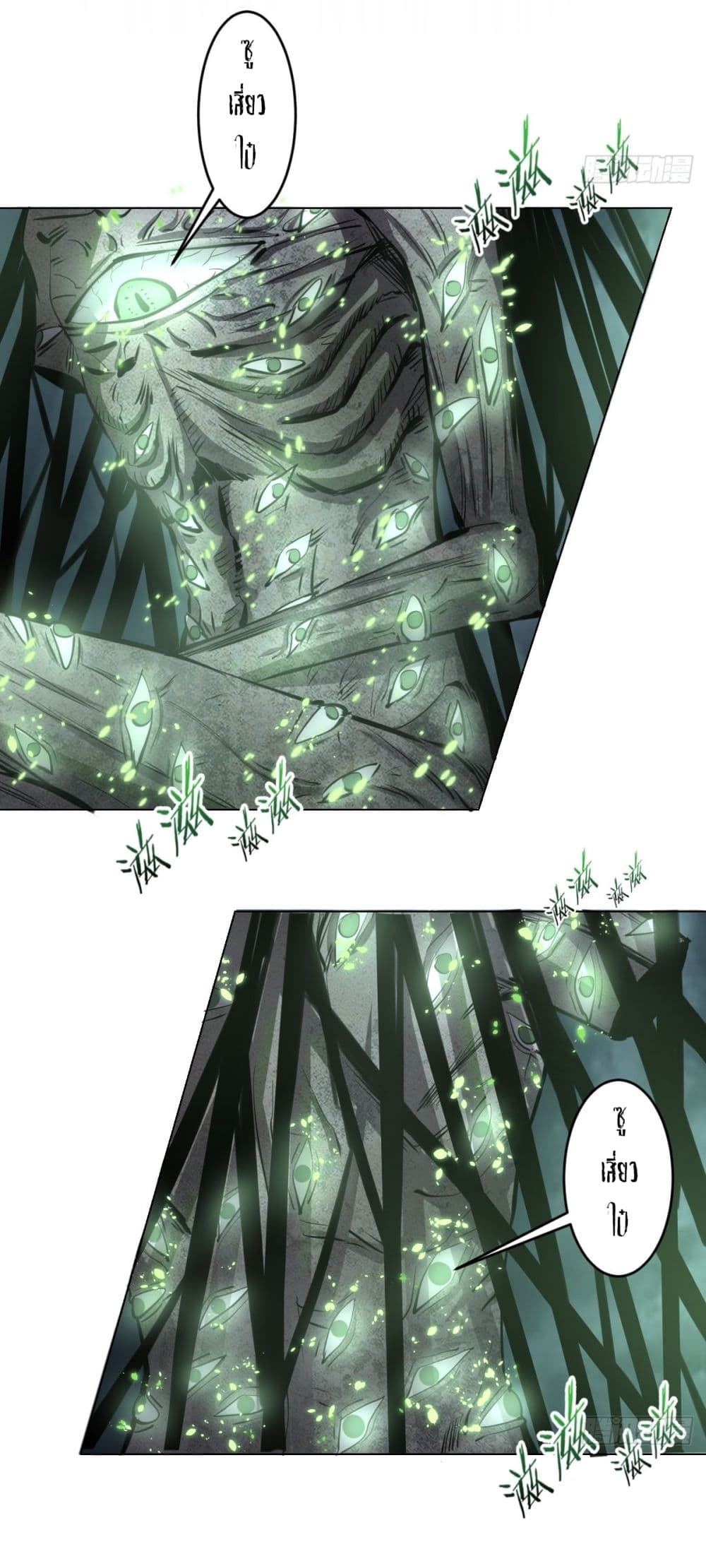 King Star Emperor page 22