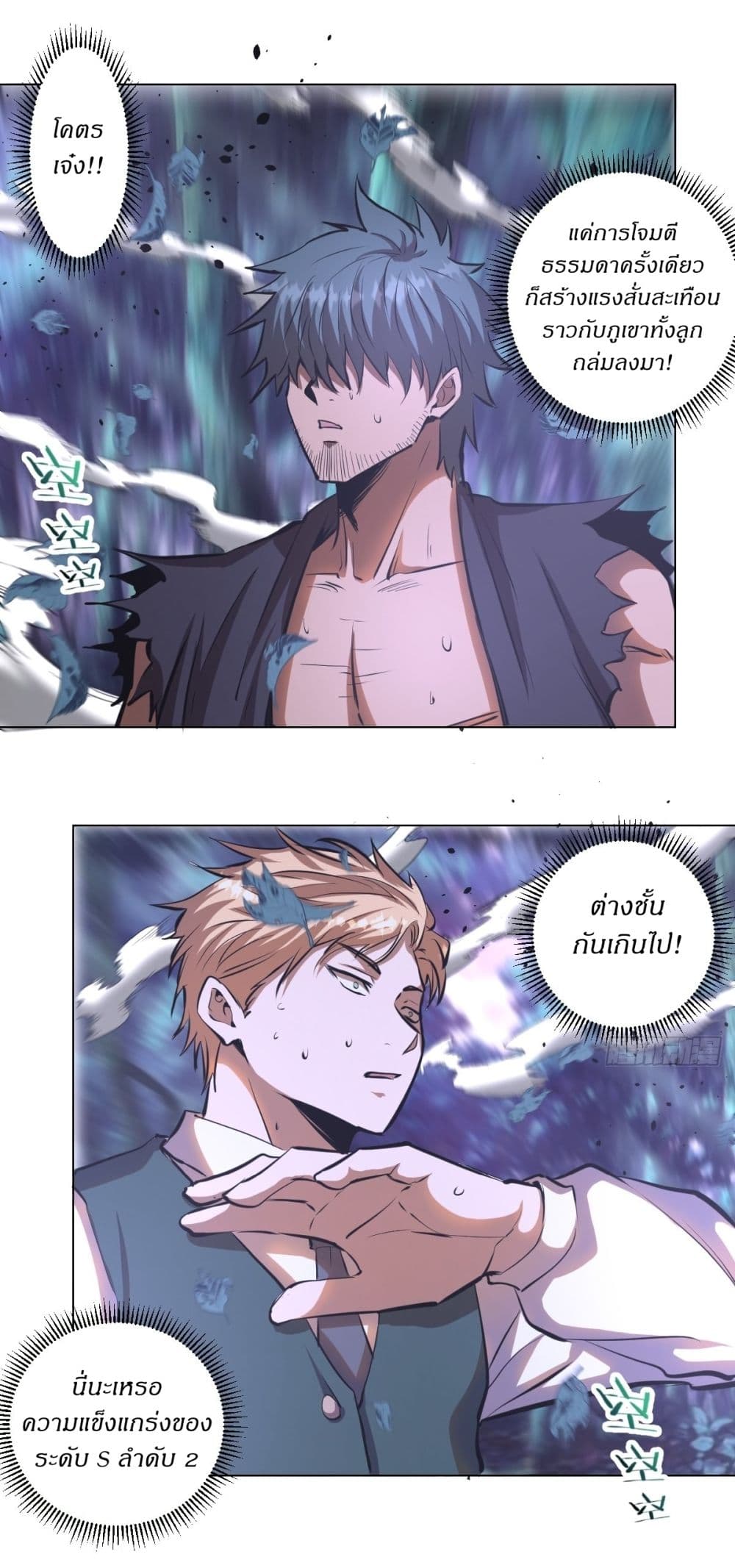 King Star Emperor page 24