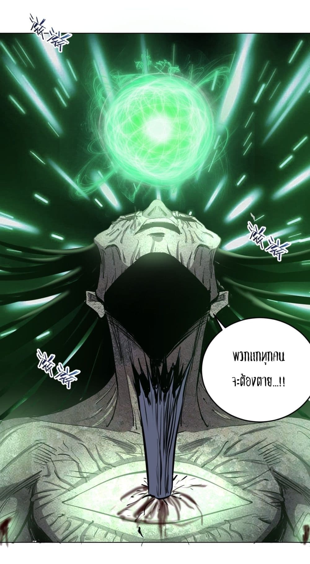 King Star Emperor page 8
