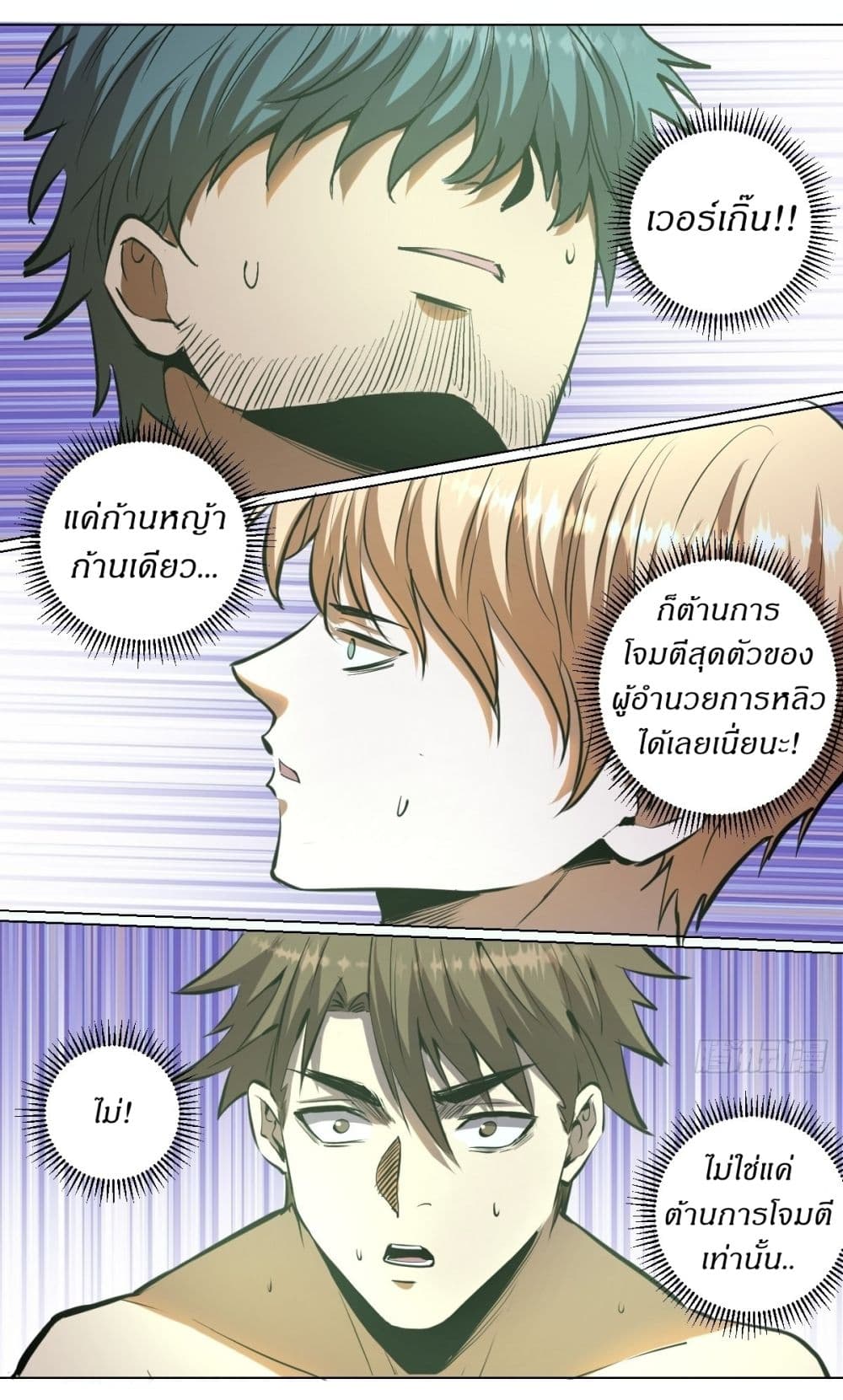 King Star Emperor page 12