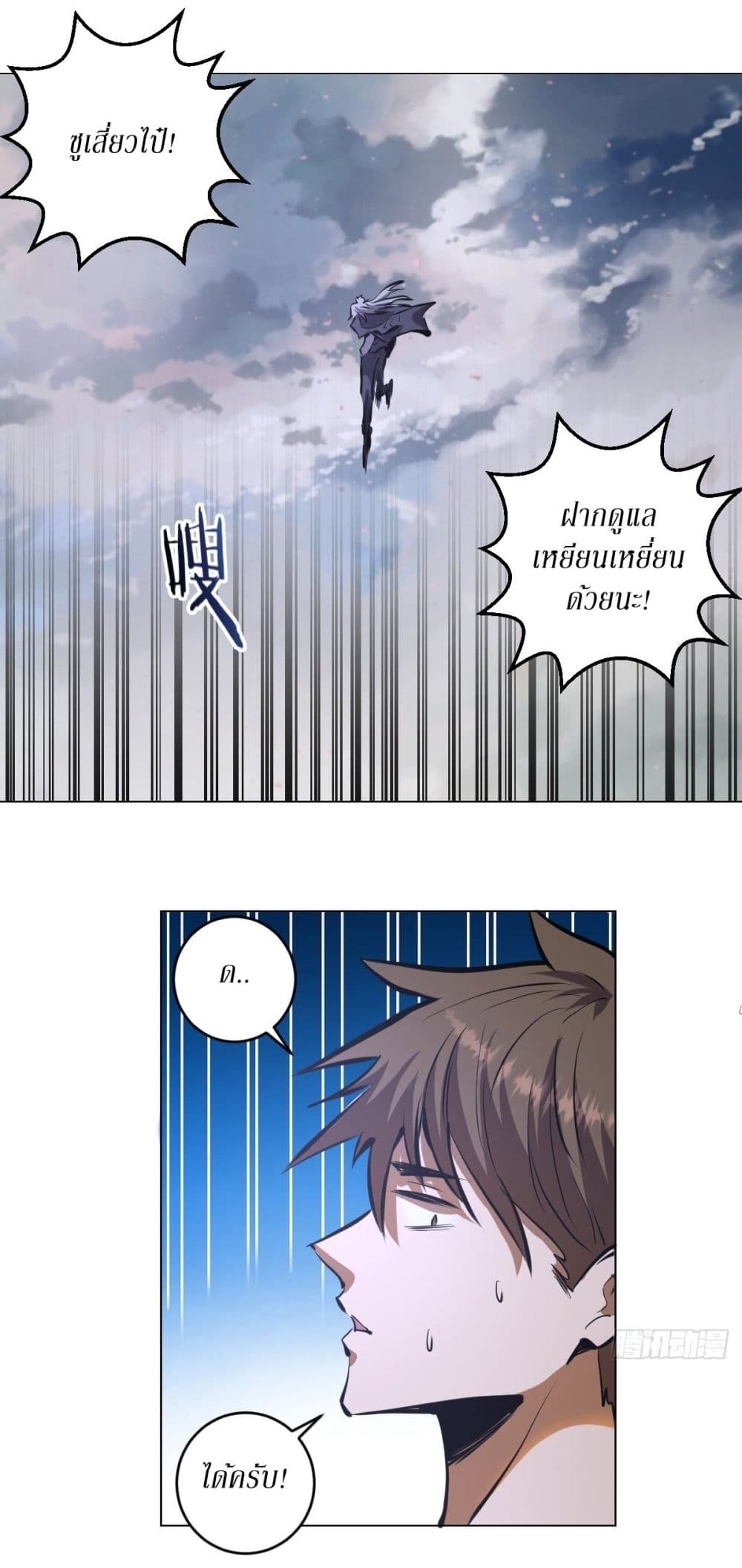 King Star Emperor page 23
