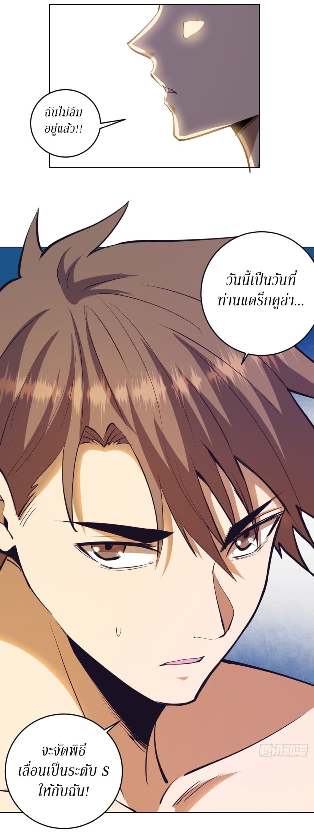 King Star Emperor page 14