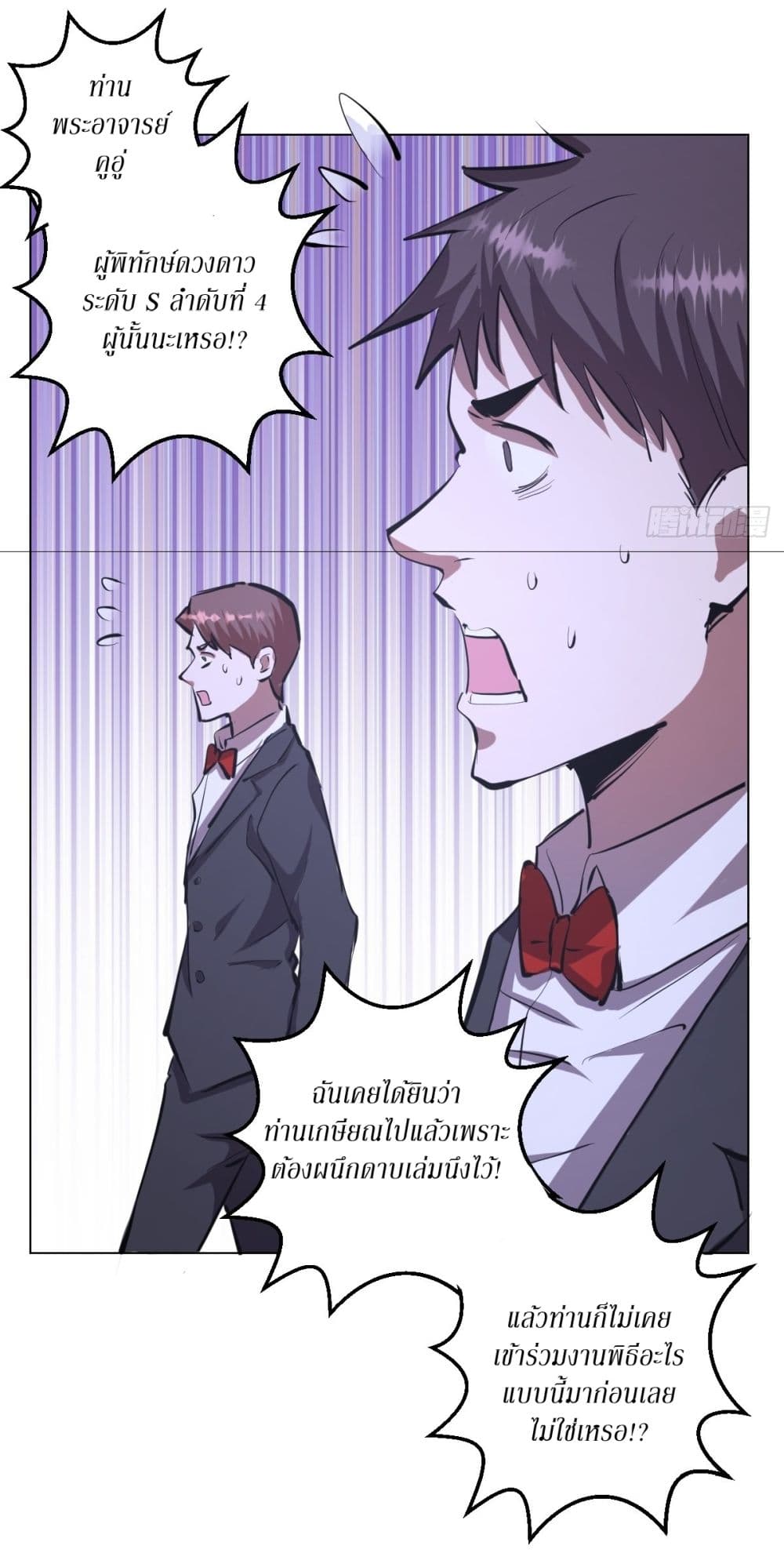 King Star Emperor page 27