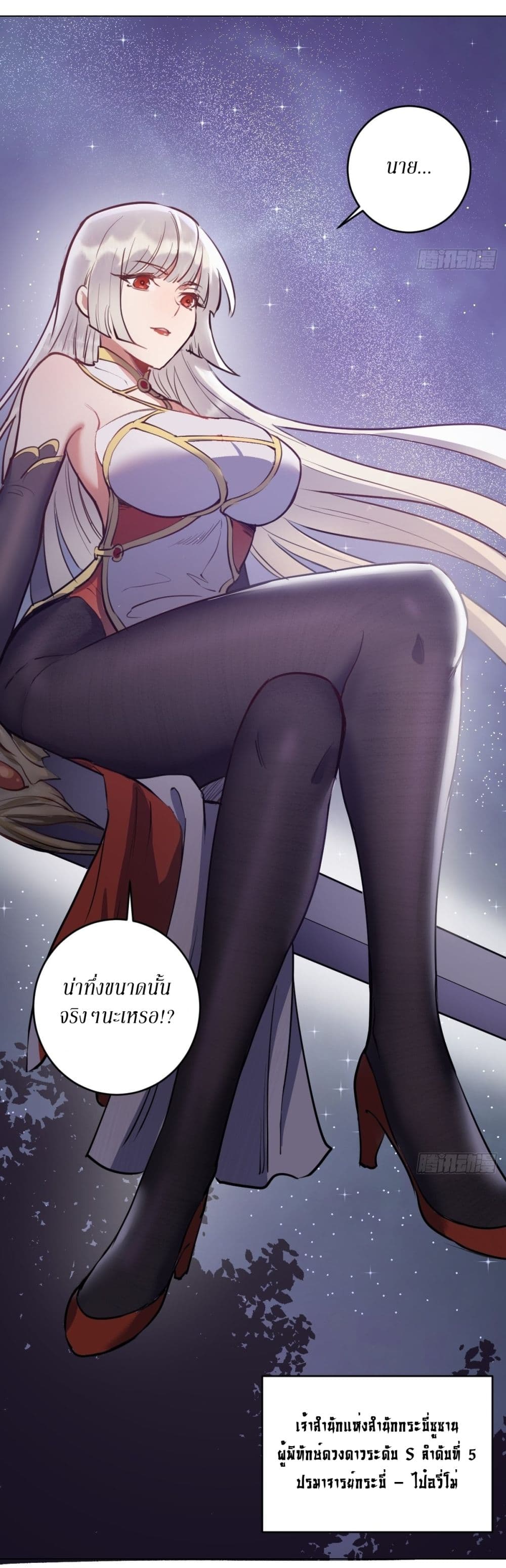 King Star Emperor page 34