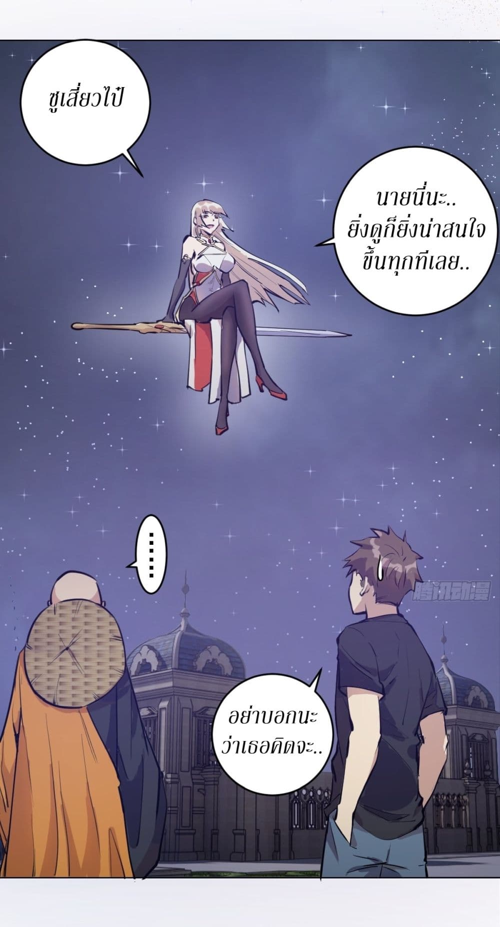 King Star Emperor page 2