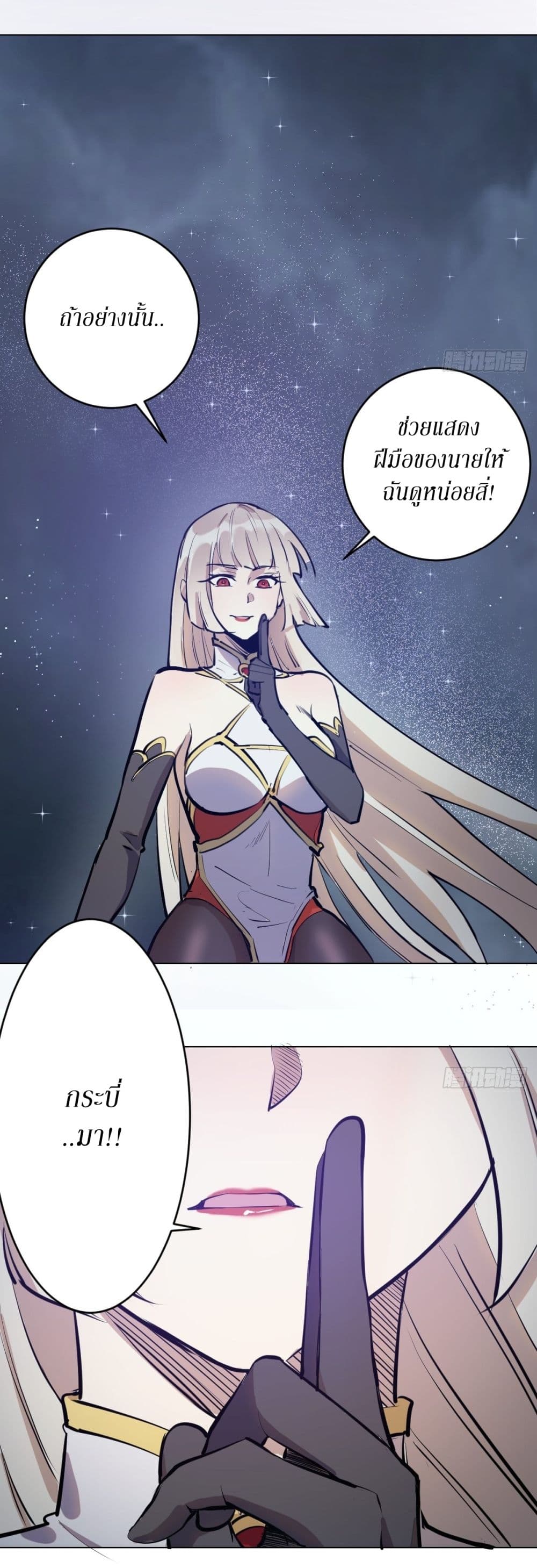 King Star Emperor page 3