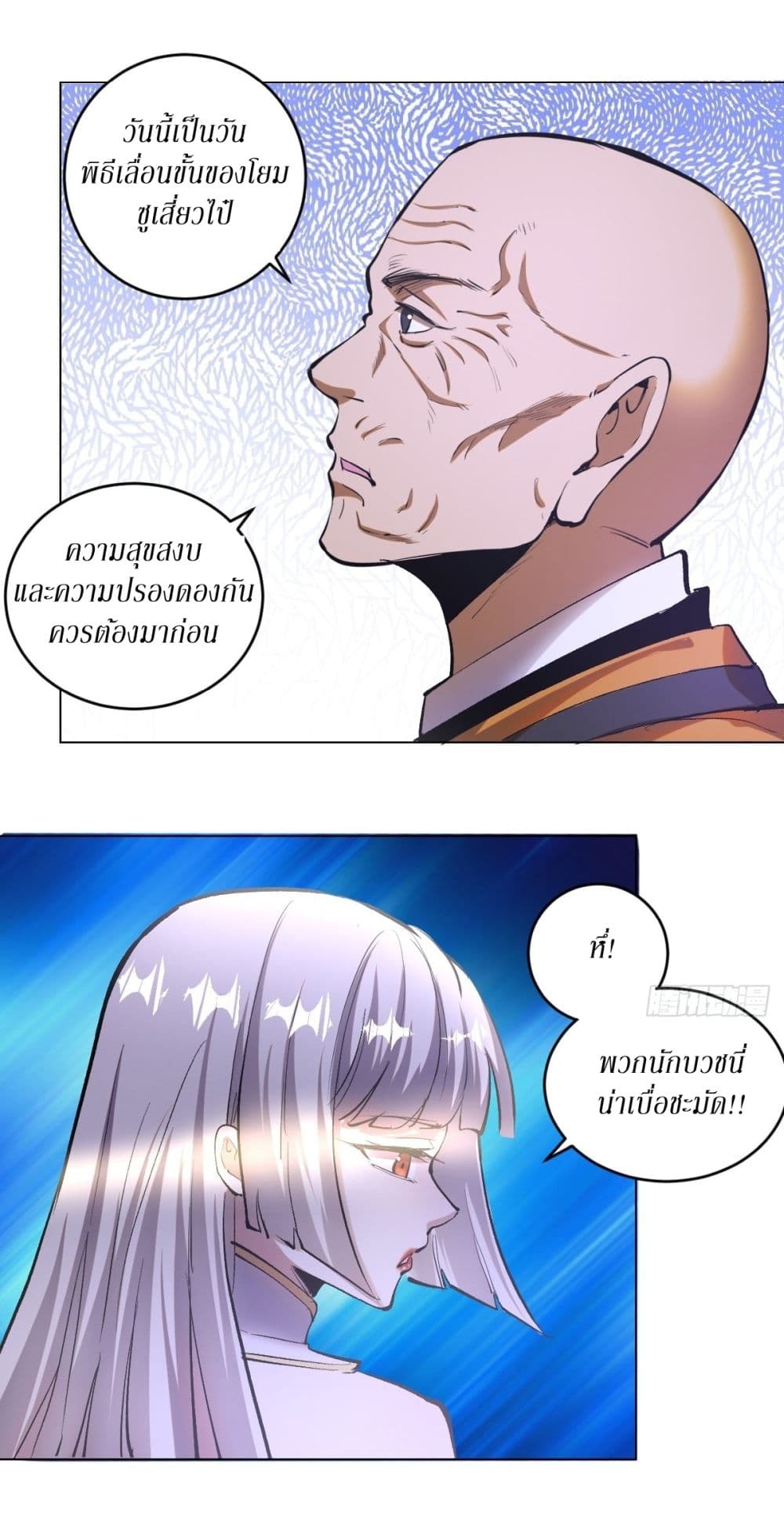 King Star Emperor page 8
