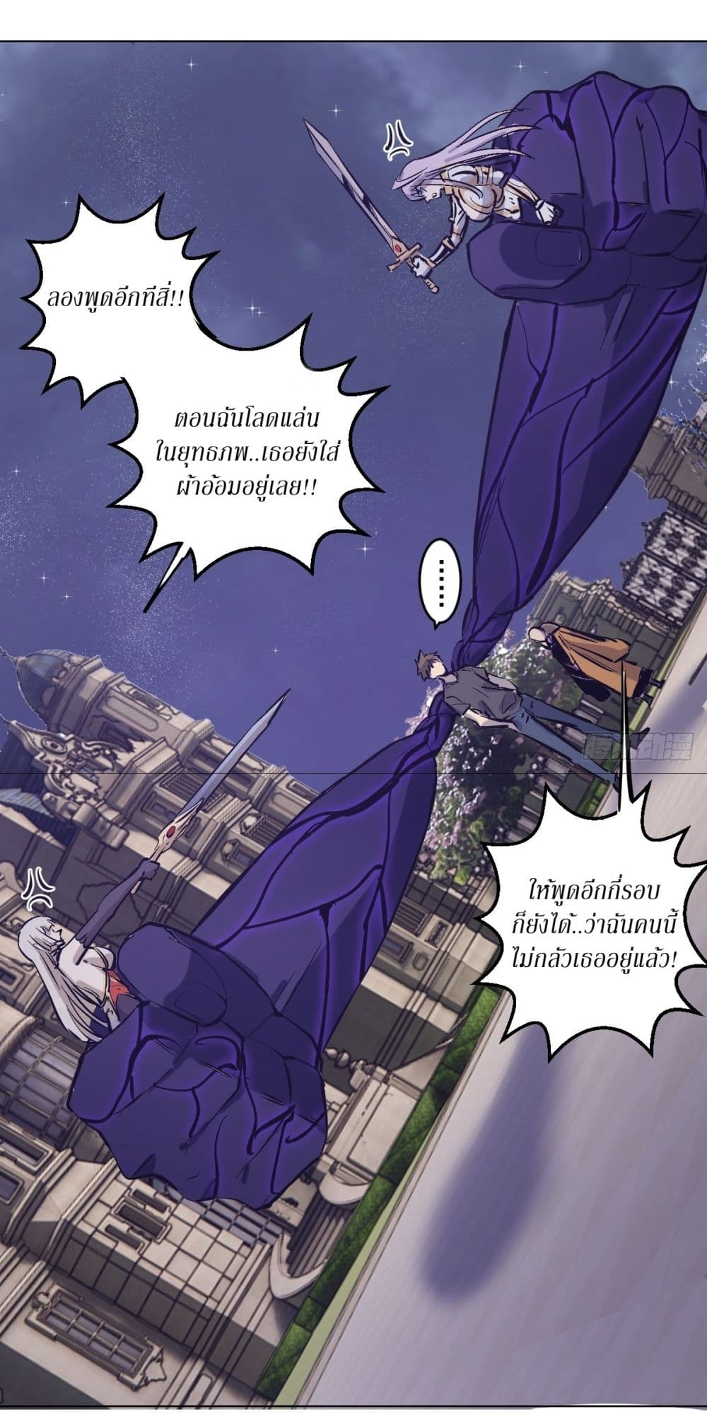 King Star Emperor page 21