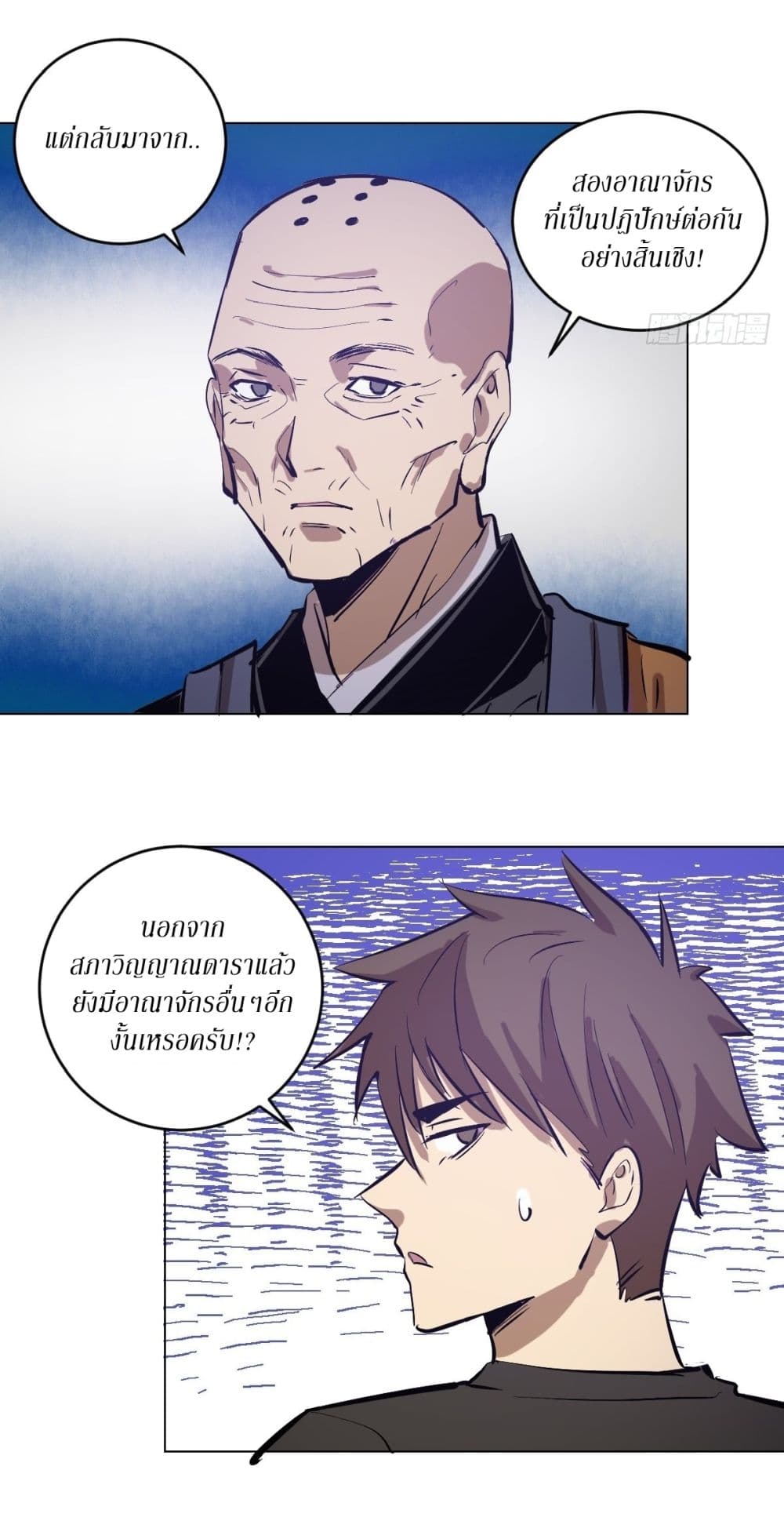 King Star Emperor page 23