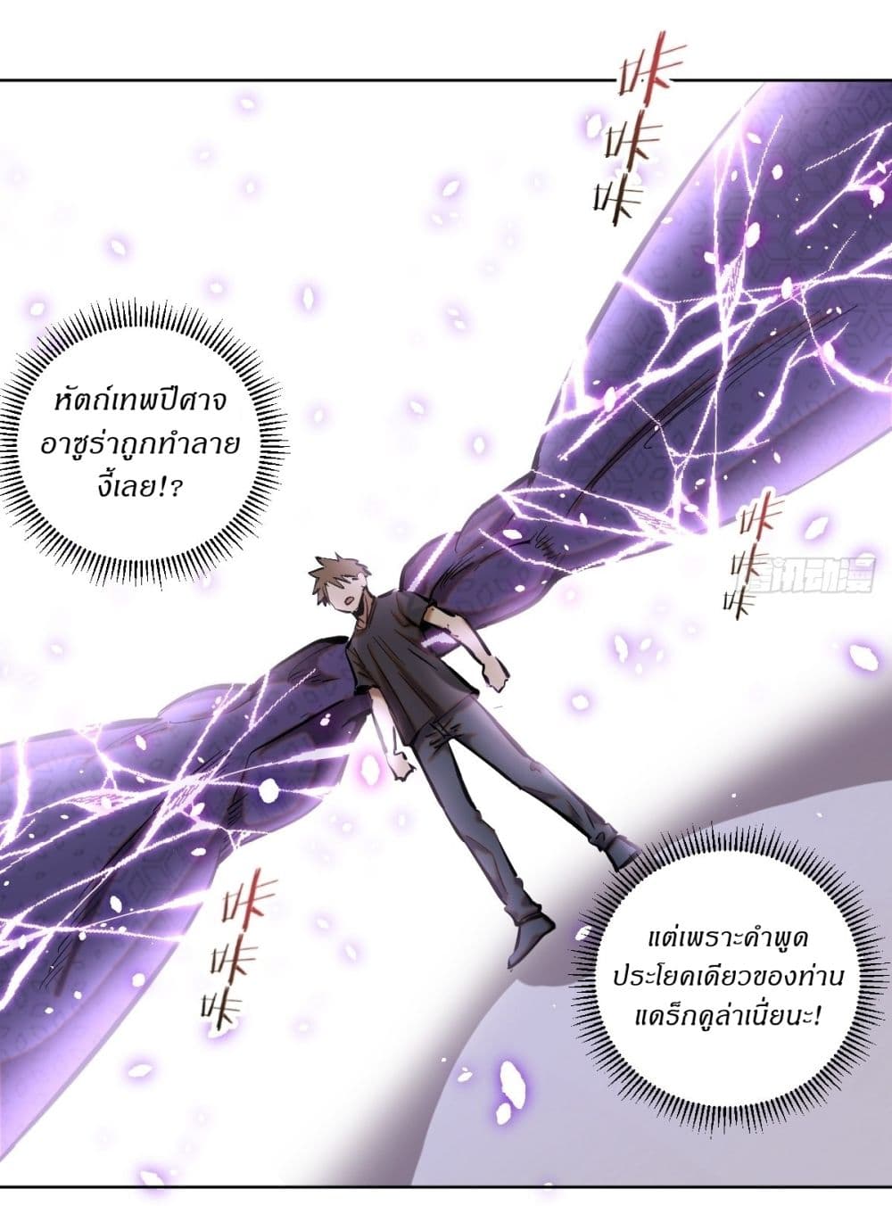 King Star Emperor page 6