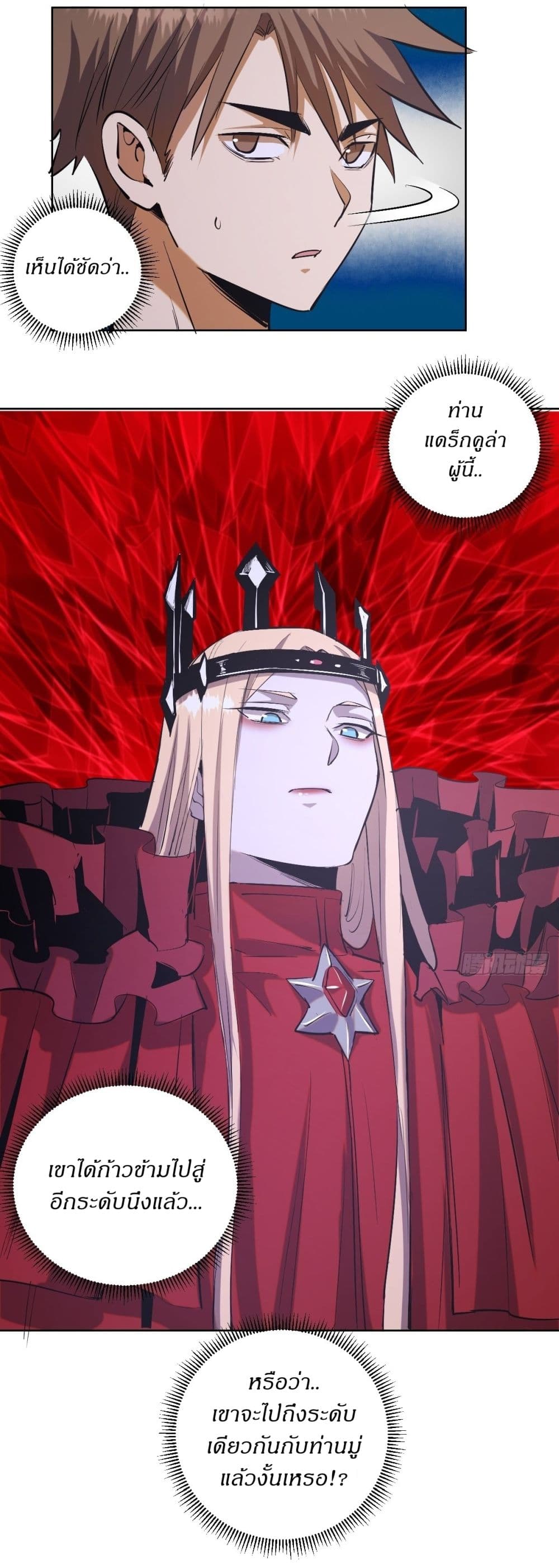 King Star Emperor page 8