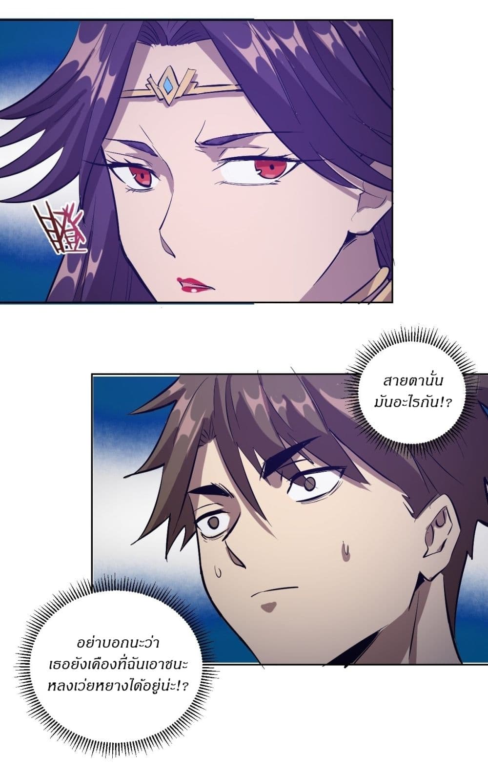 King Star Emperor page 12