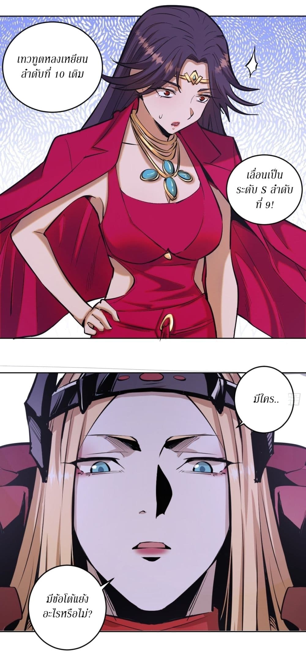 King Star Emperor page 18
