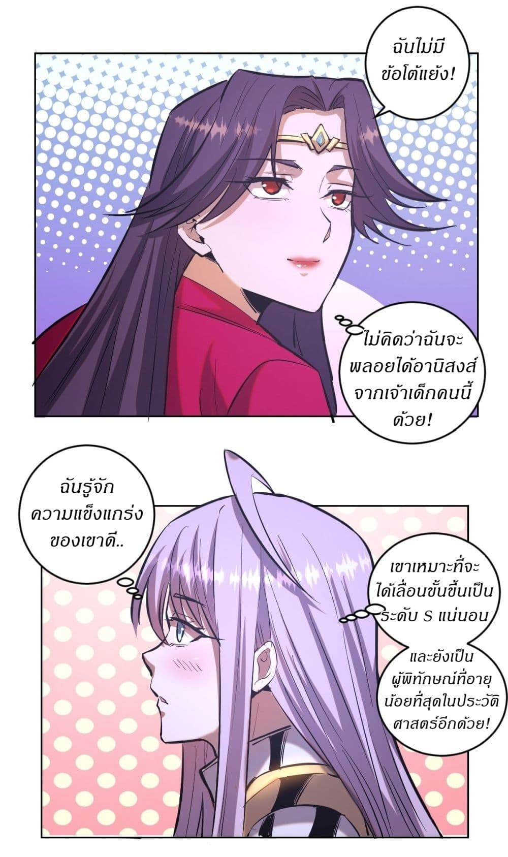 King Star Emperor page 19