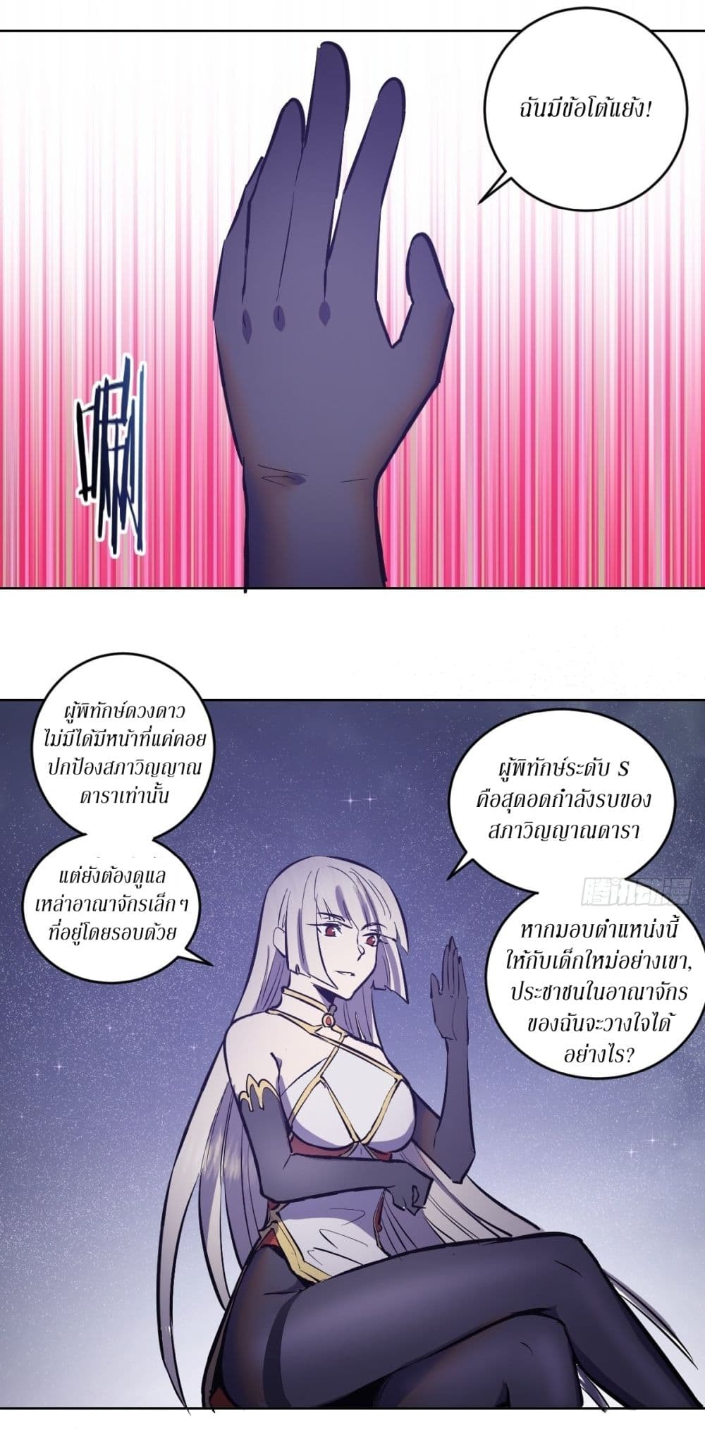 King Star Emperor page 21