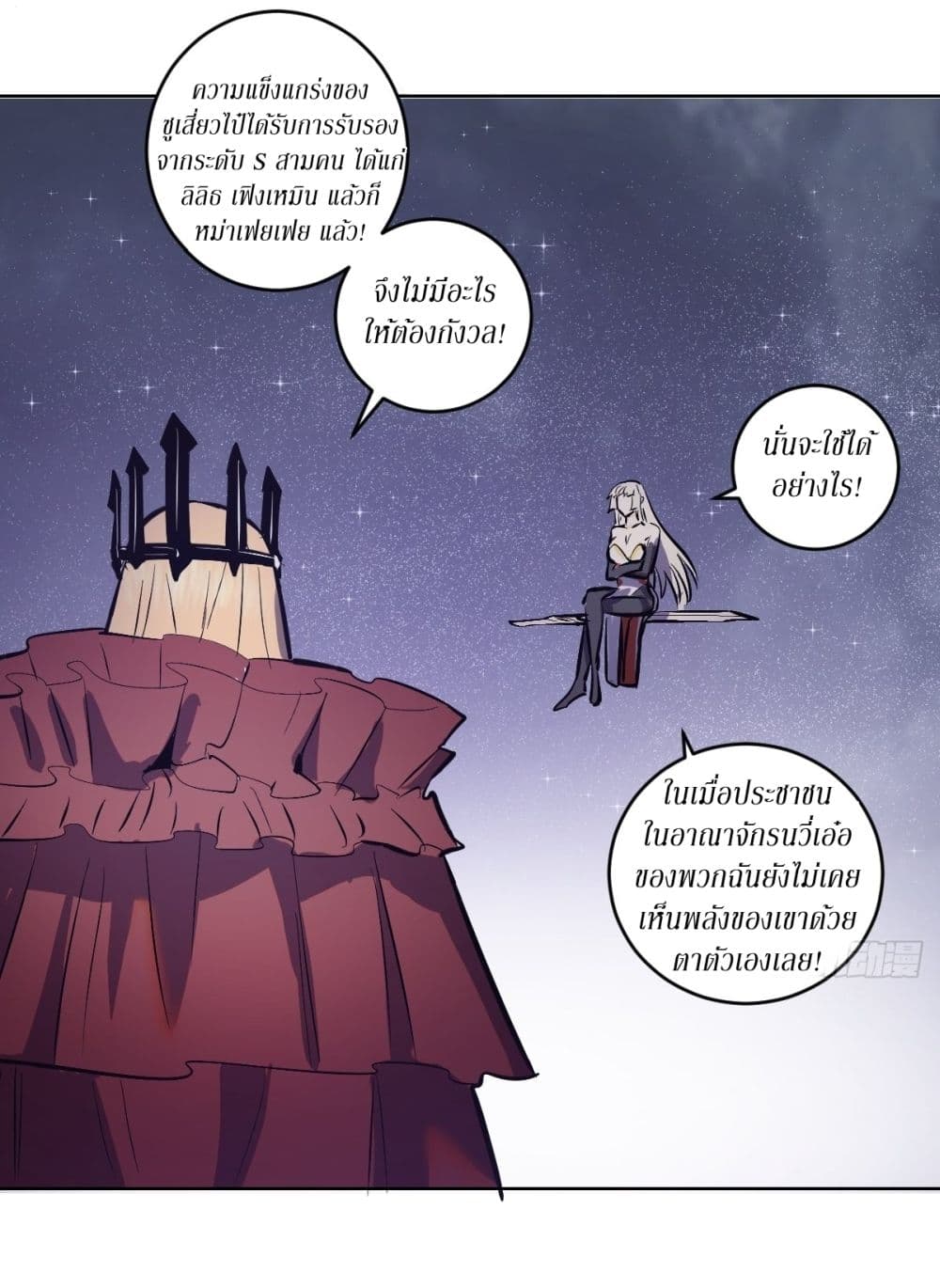 King Star Emperor page 22