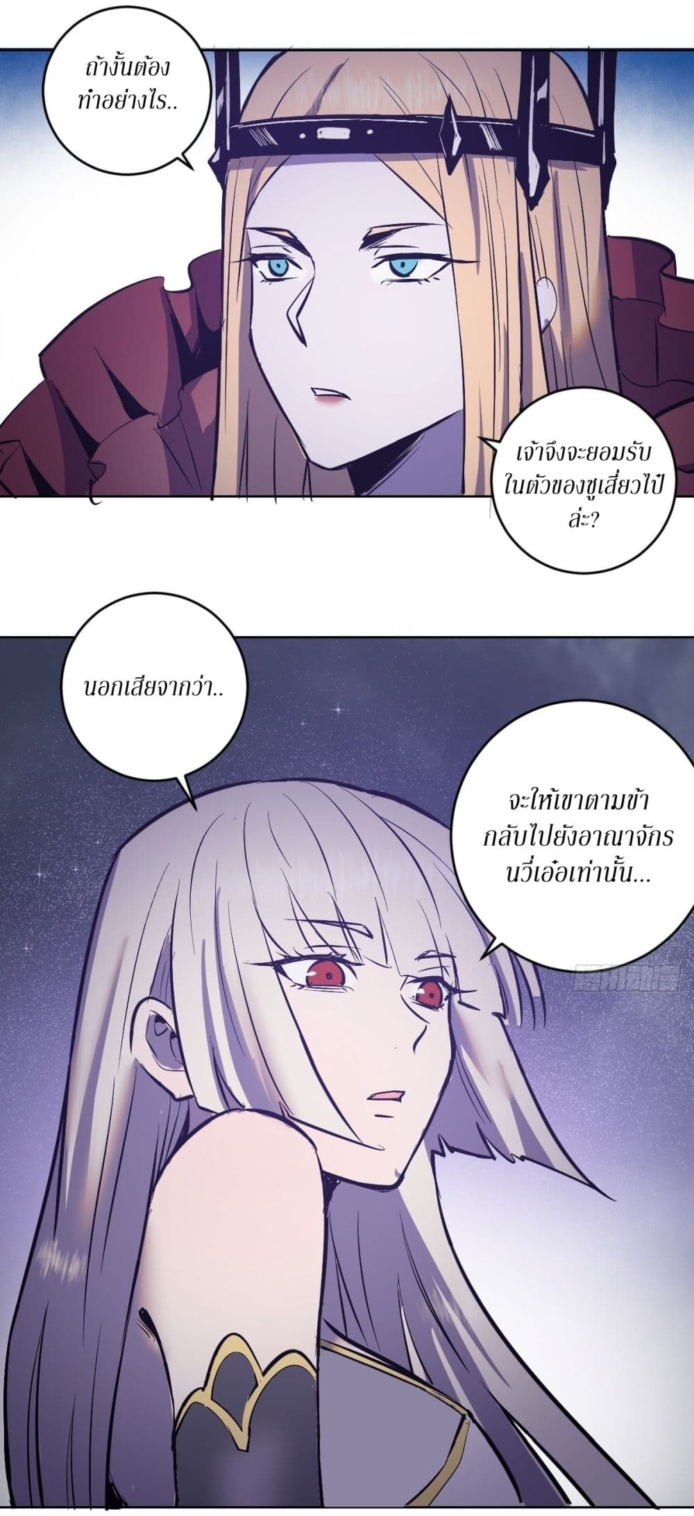 King Star Emperor page 23