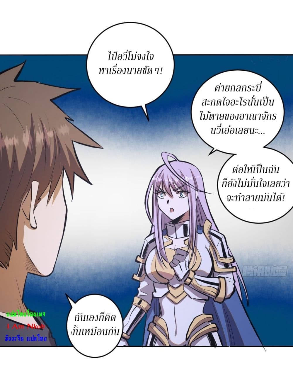 King Star Emperor page 3