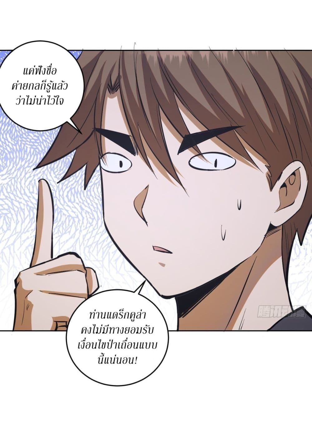 King Star Emperor page 4